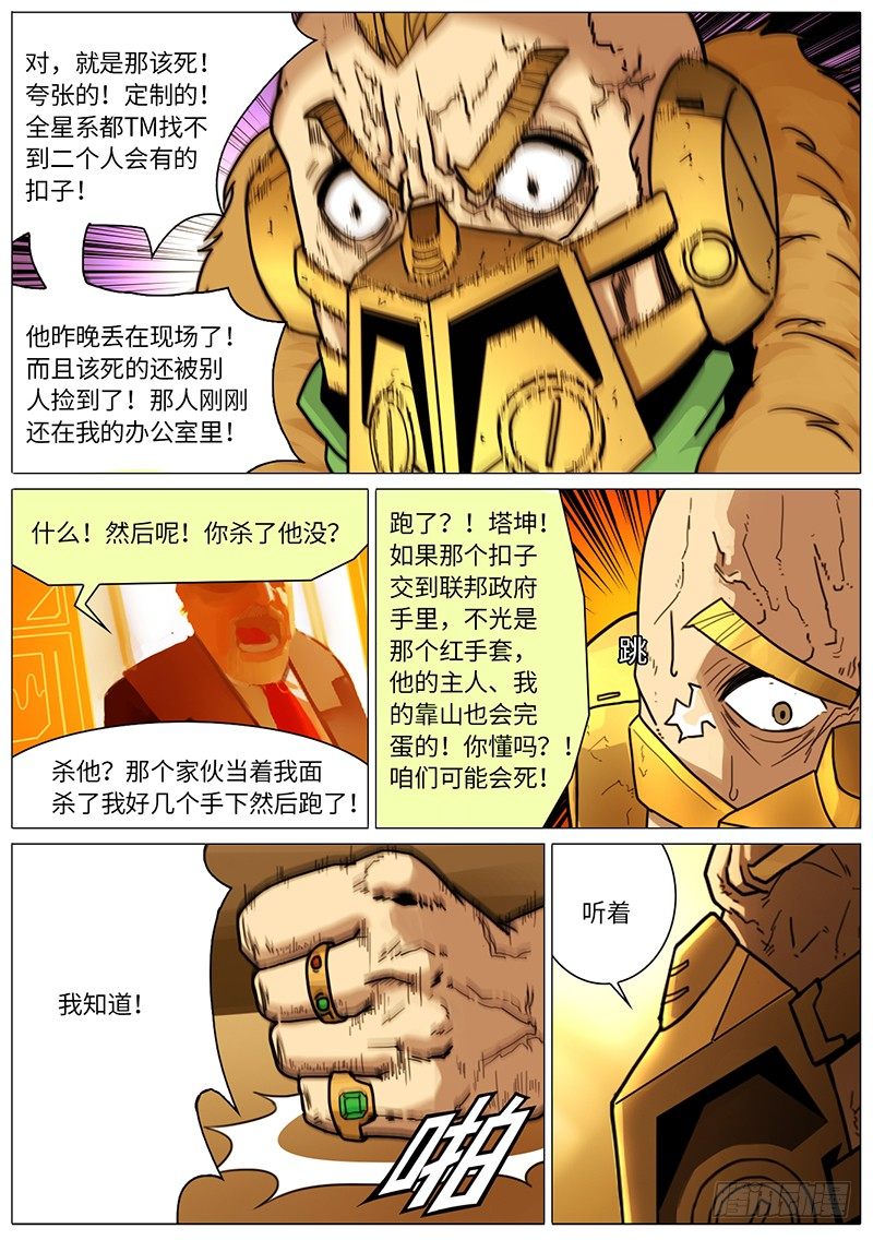 你们猜对了，车碎了-第52话