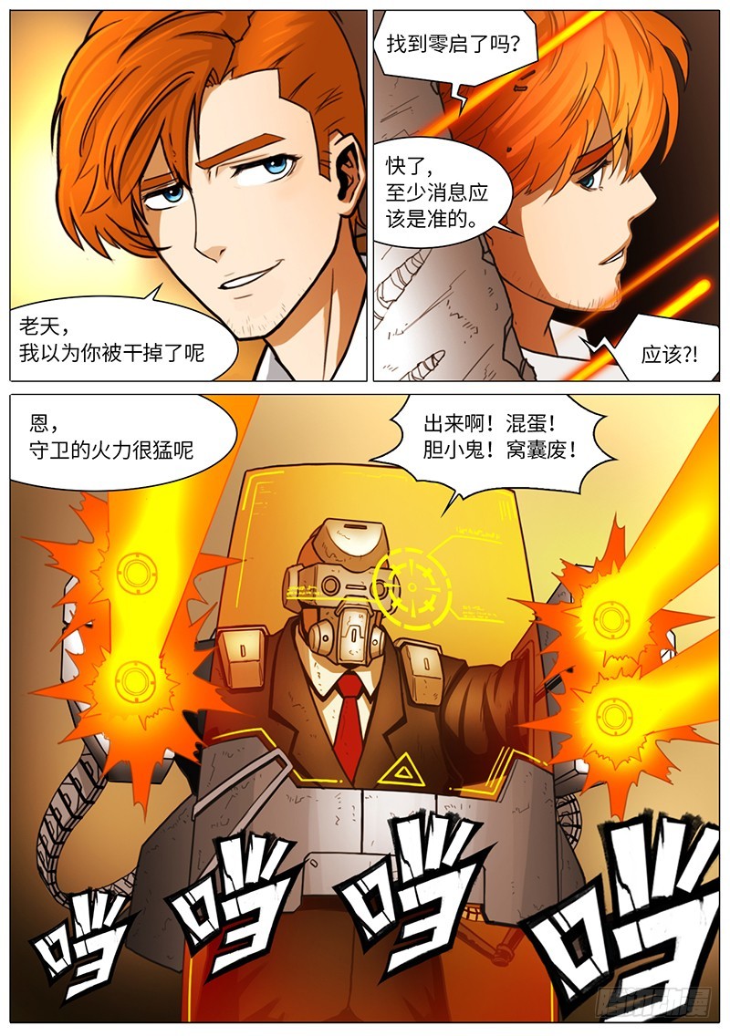 恢复通讯-第72话