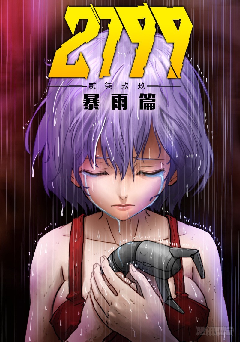 暴雨篇-第84话