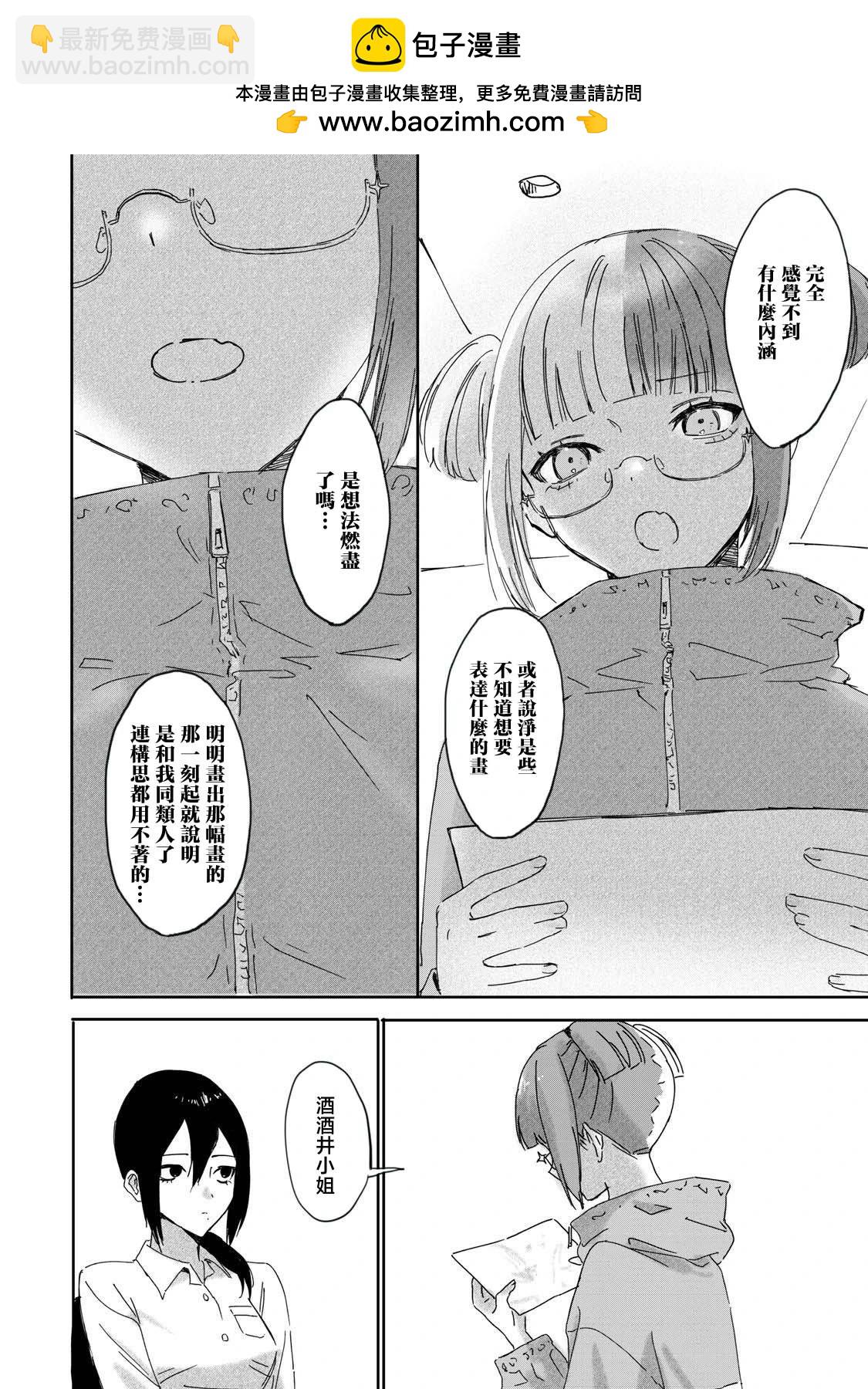27點的辛德瑞拉 - 第14話 - 1