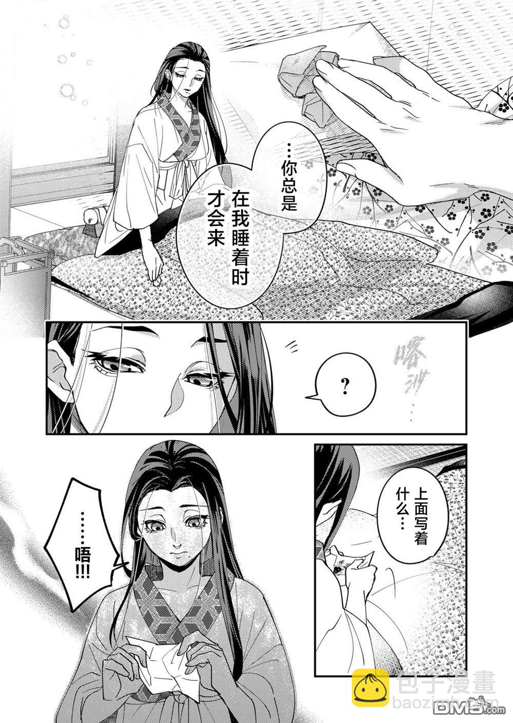 27歲的OL、在異世界開始管理遊女 - 第39話 - 4