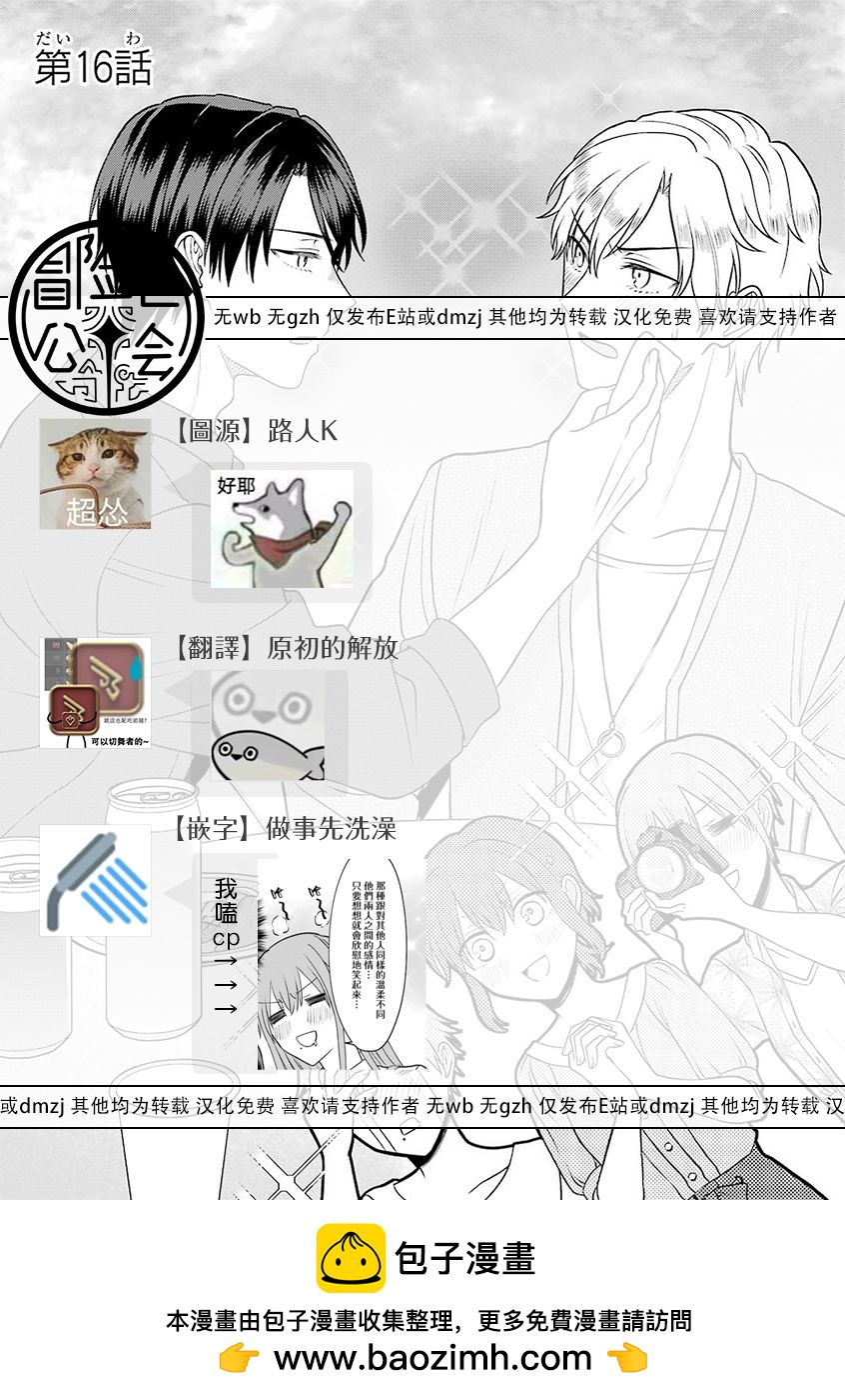 28歲的少女漫畫腦哥哥和16歲的BL漫畫腦妹妹的二三事 - 第16話 - 3