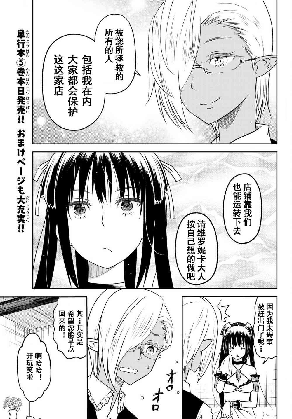 29歲單身冒險家的日常 - 第33話 - 6