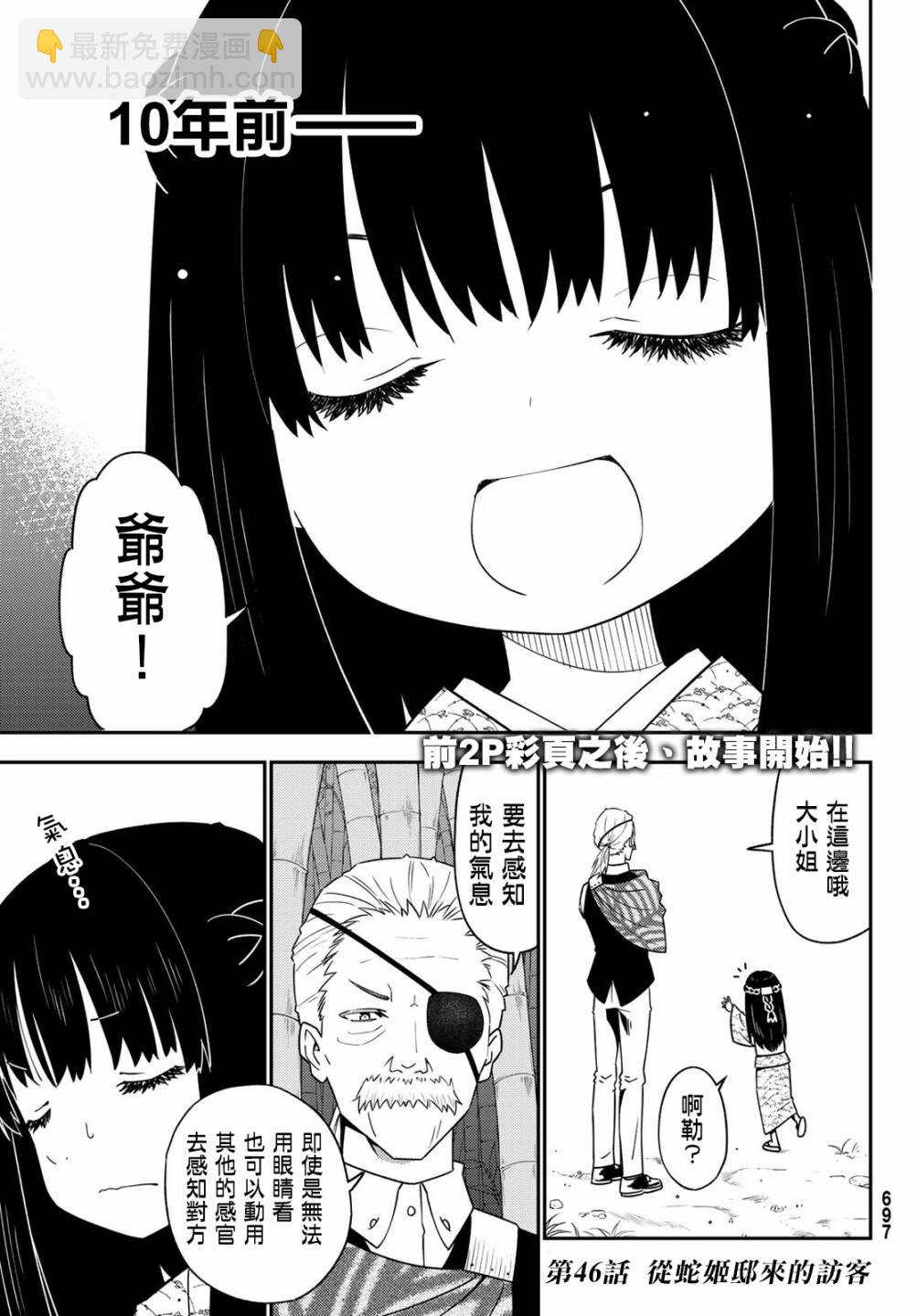 29歲單身冒險家的日常 - 第46話 - 3