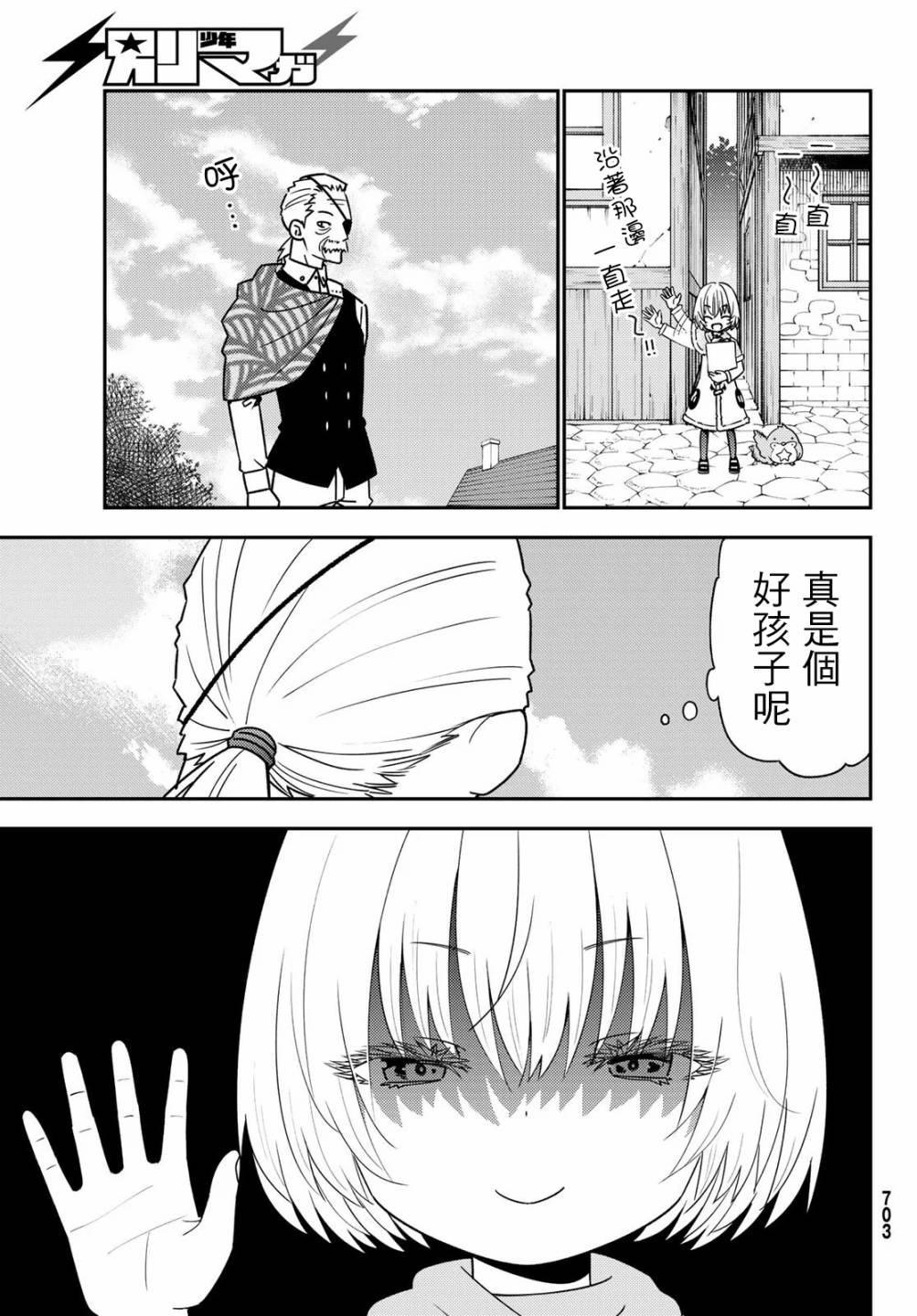 29歲單身冒險家的日常 - 第46話 - 3