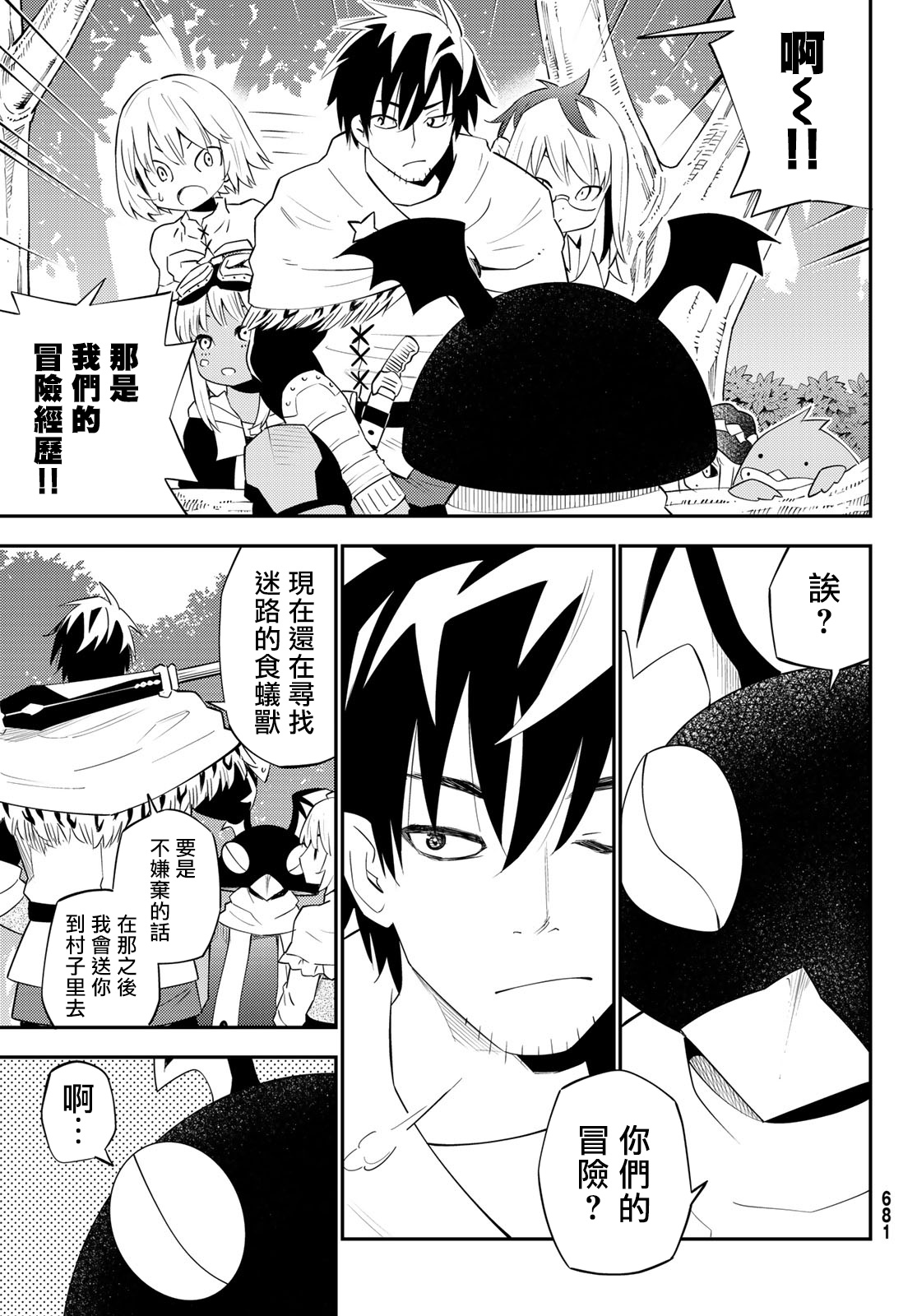 29歲單身冒險家的日常 - 第61話 - 1