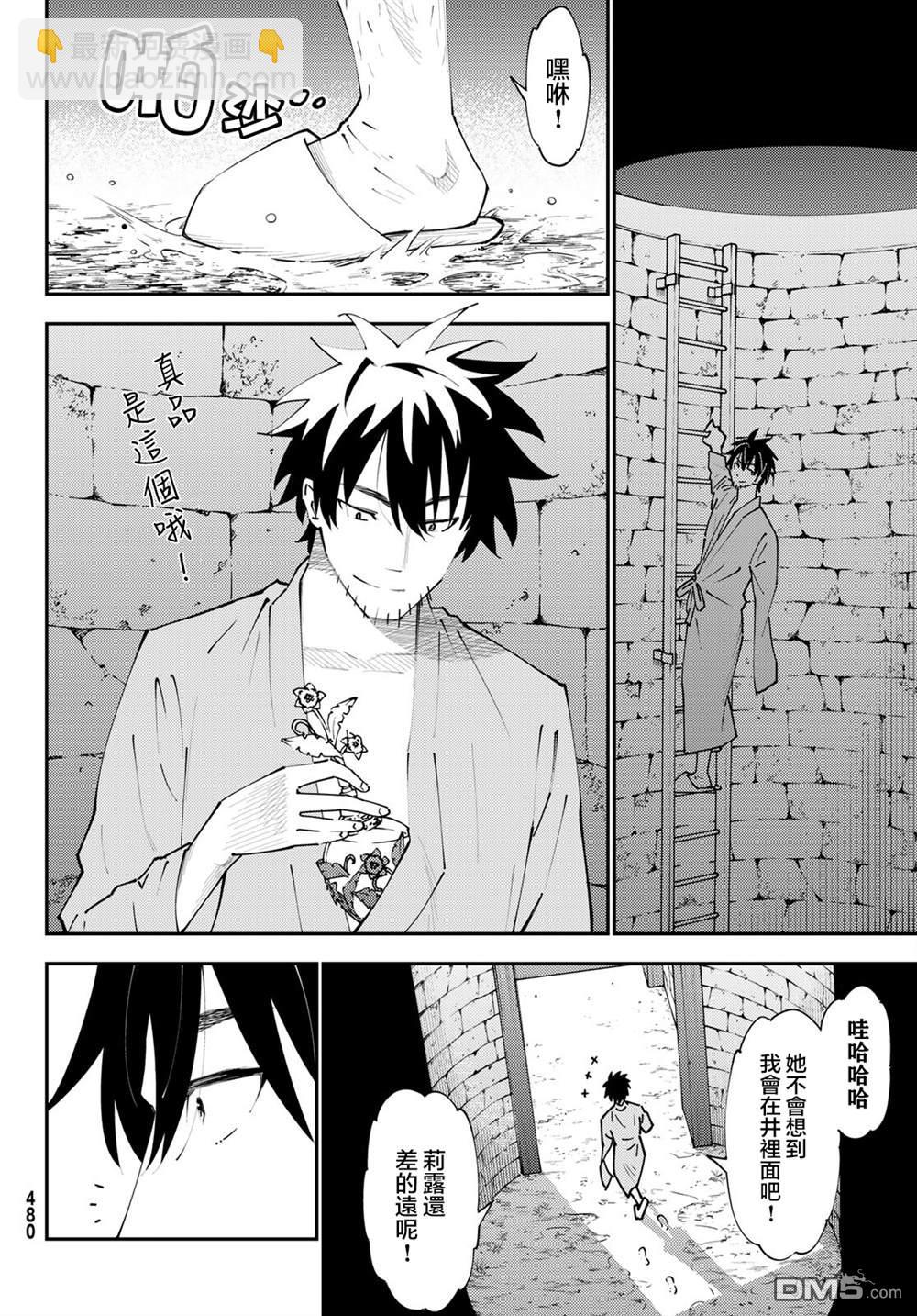 29歲單身冒險家的日常 - 第71話 - 4