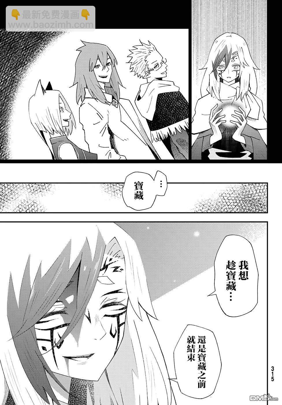 29歲單身冒險家的日常 - 第81話 - 1