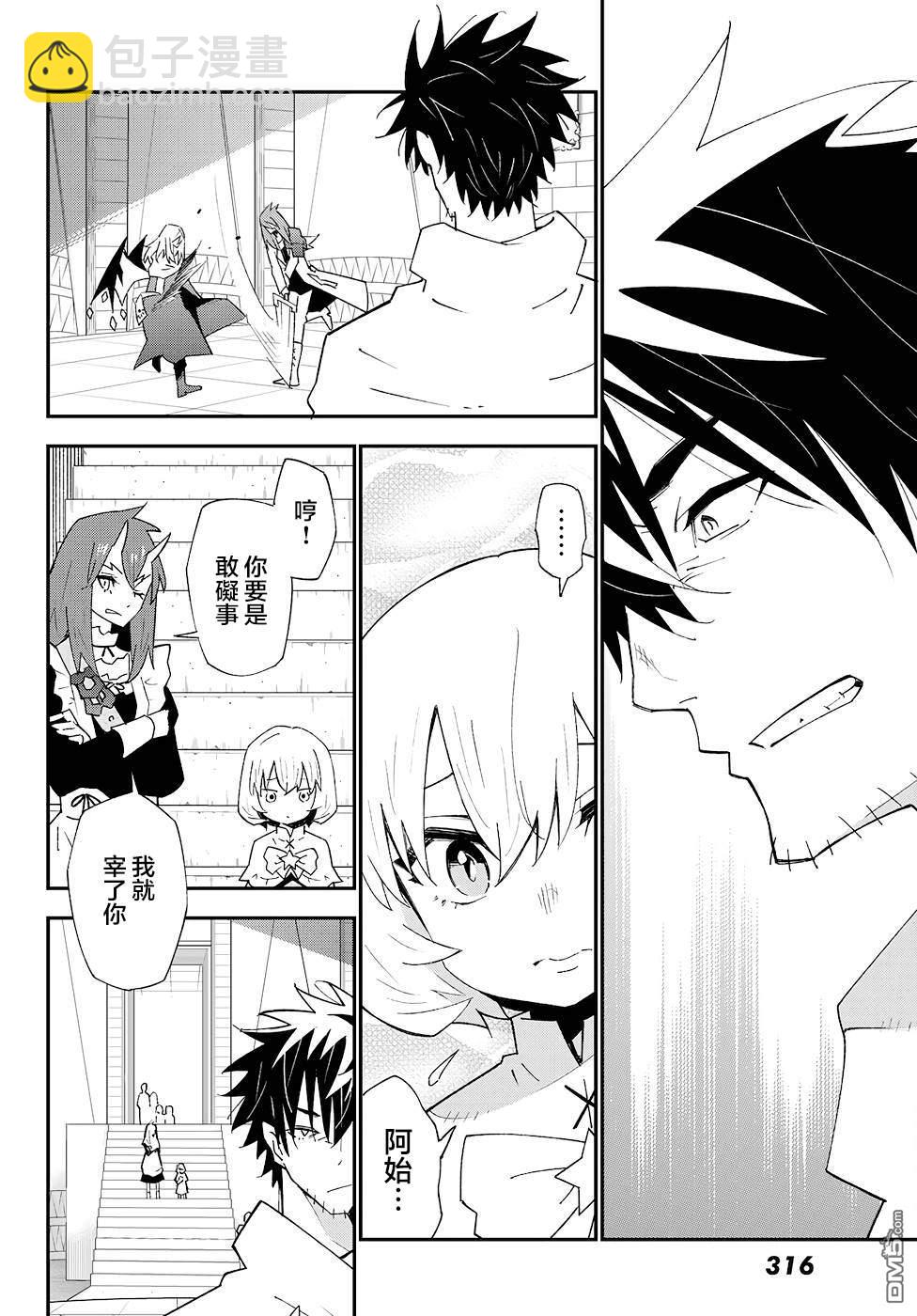 29歲單身冒險家的日常 - 第81話 - 2