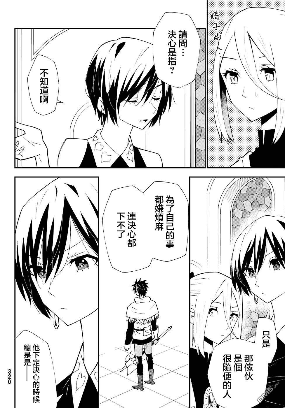29歲單身冒險家的日常 - 第81話 - 6