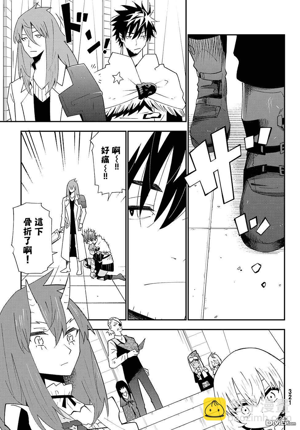 29歲單身冒險家的日常 - 第81話 - 1