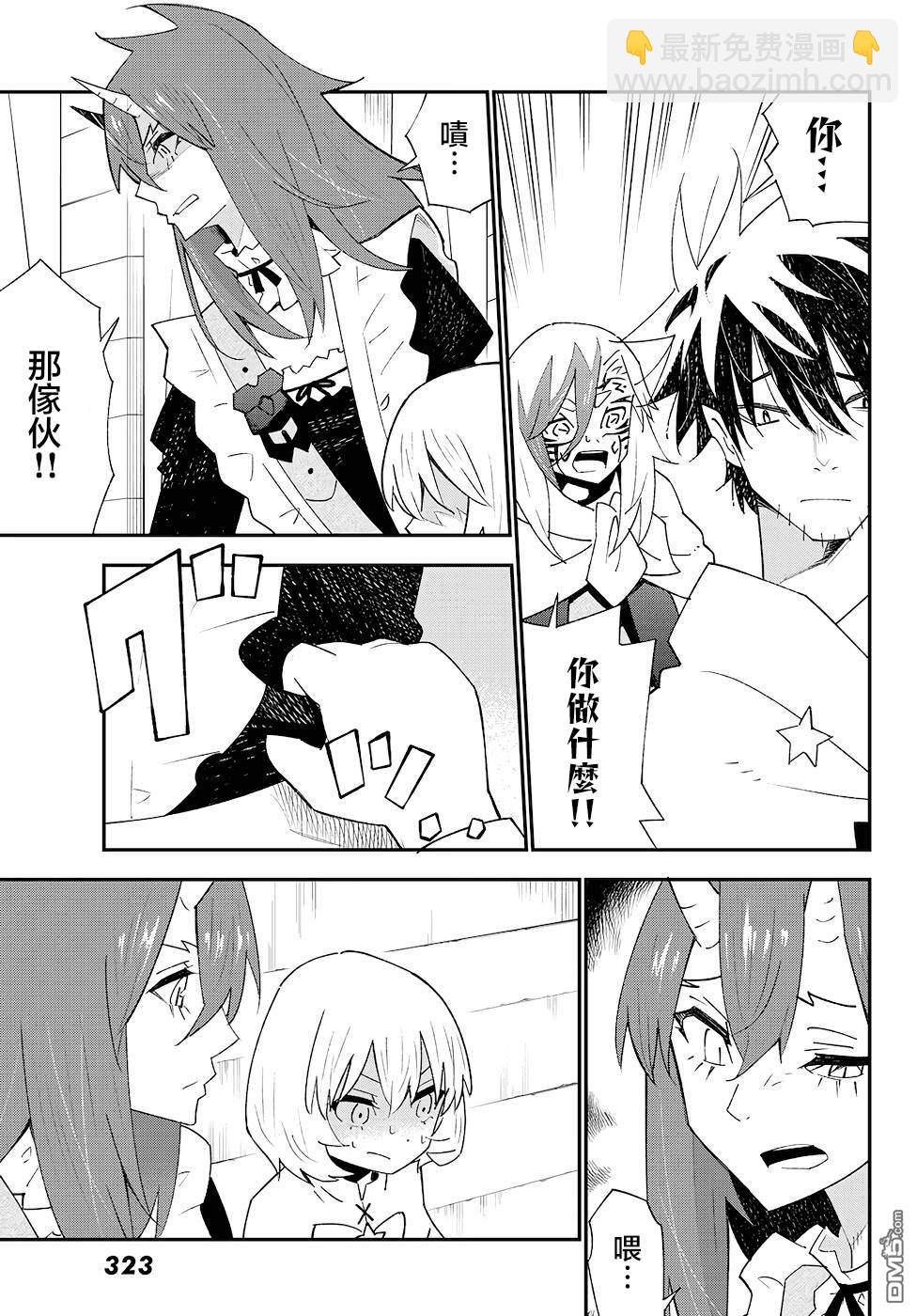 29歲單身冒險家的日常 - 第81話 - 3