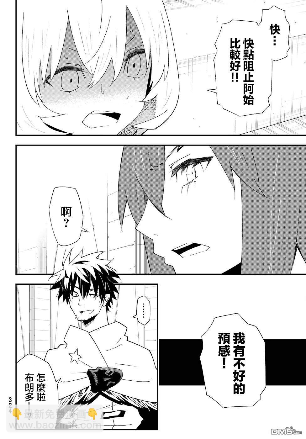 29歲單身冒險家的日常 - 第81話 - 4