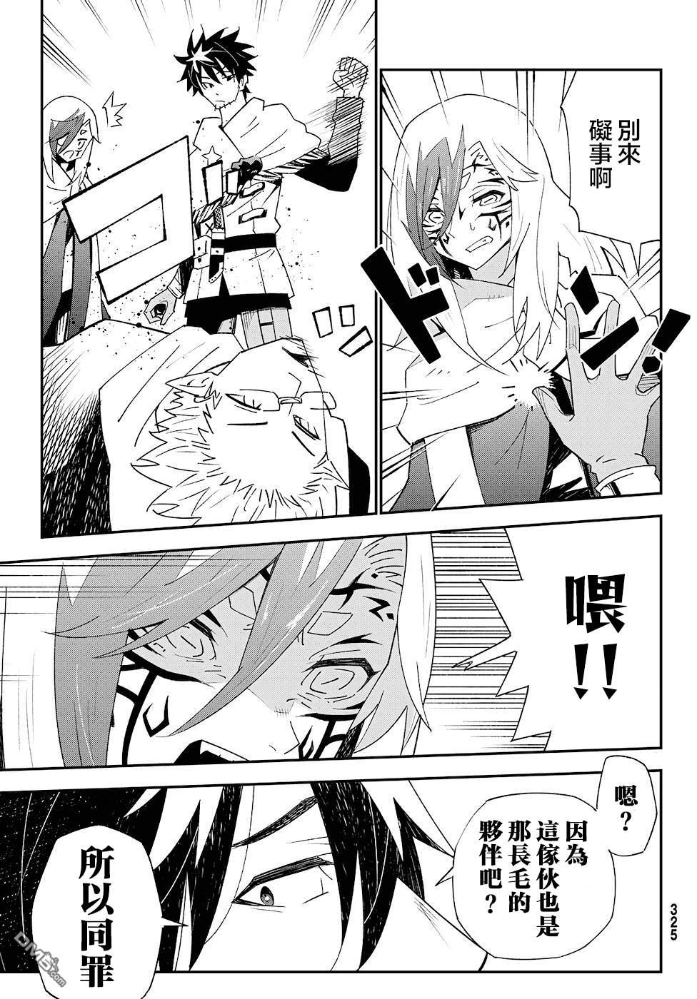 29歲單身冒險家的日常 - 第81話 - 5