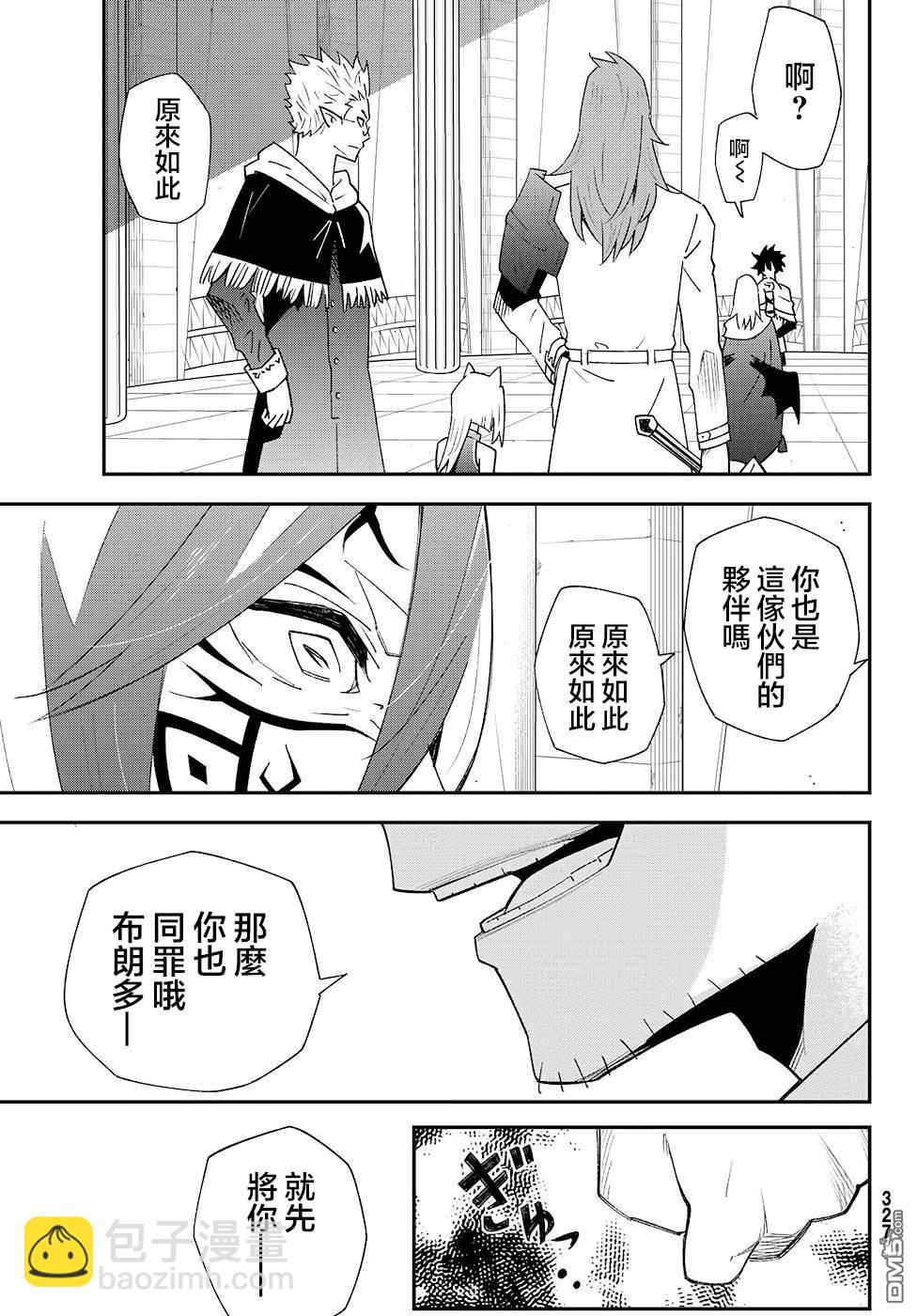 29歲單身冒險家的日常 - 第81話 - 1