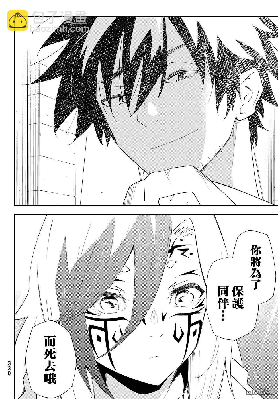 29歲單身冒險家的日常 - 第81話 - 4