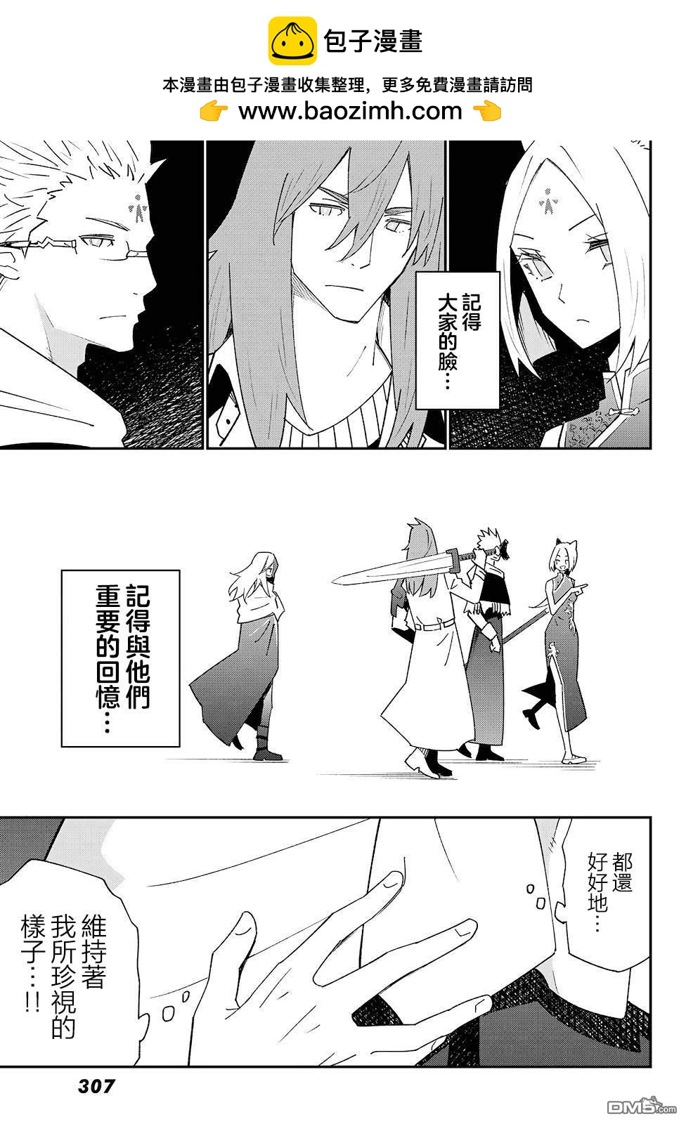 29歲單身冒險家的日常 - 第81話 - 5