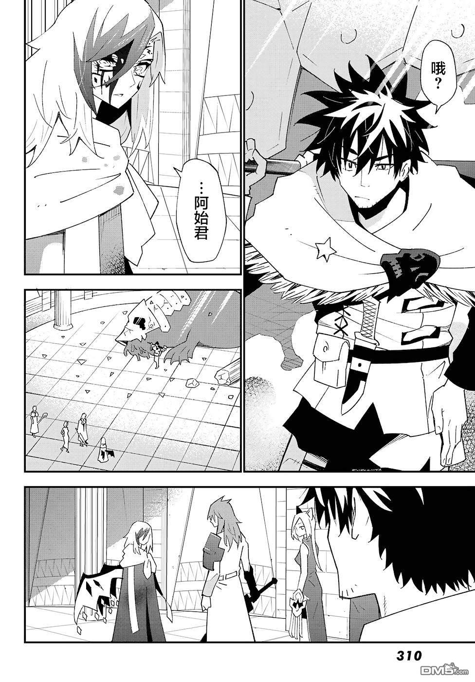 29歲單身冒險家的日常 - 第81話 - 2