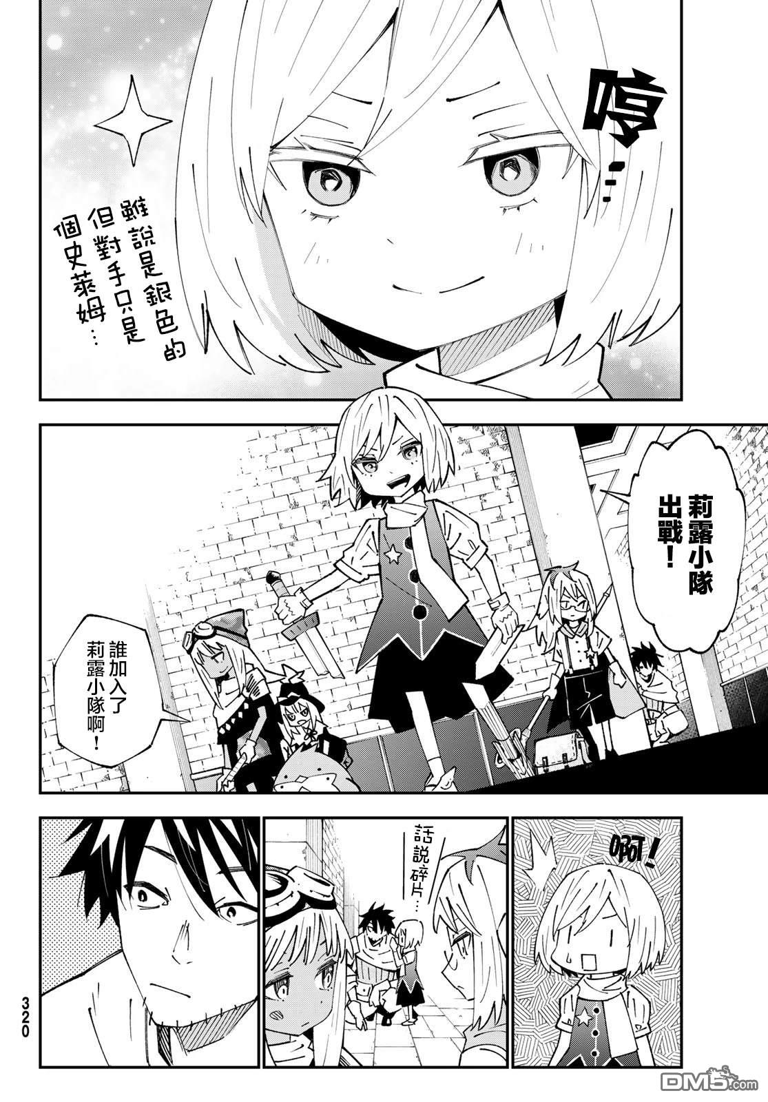 29歲單身冒險家的日常 - 第88話 - 6