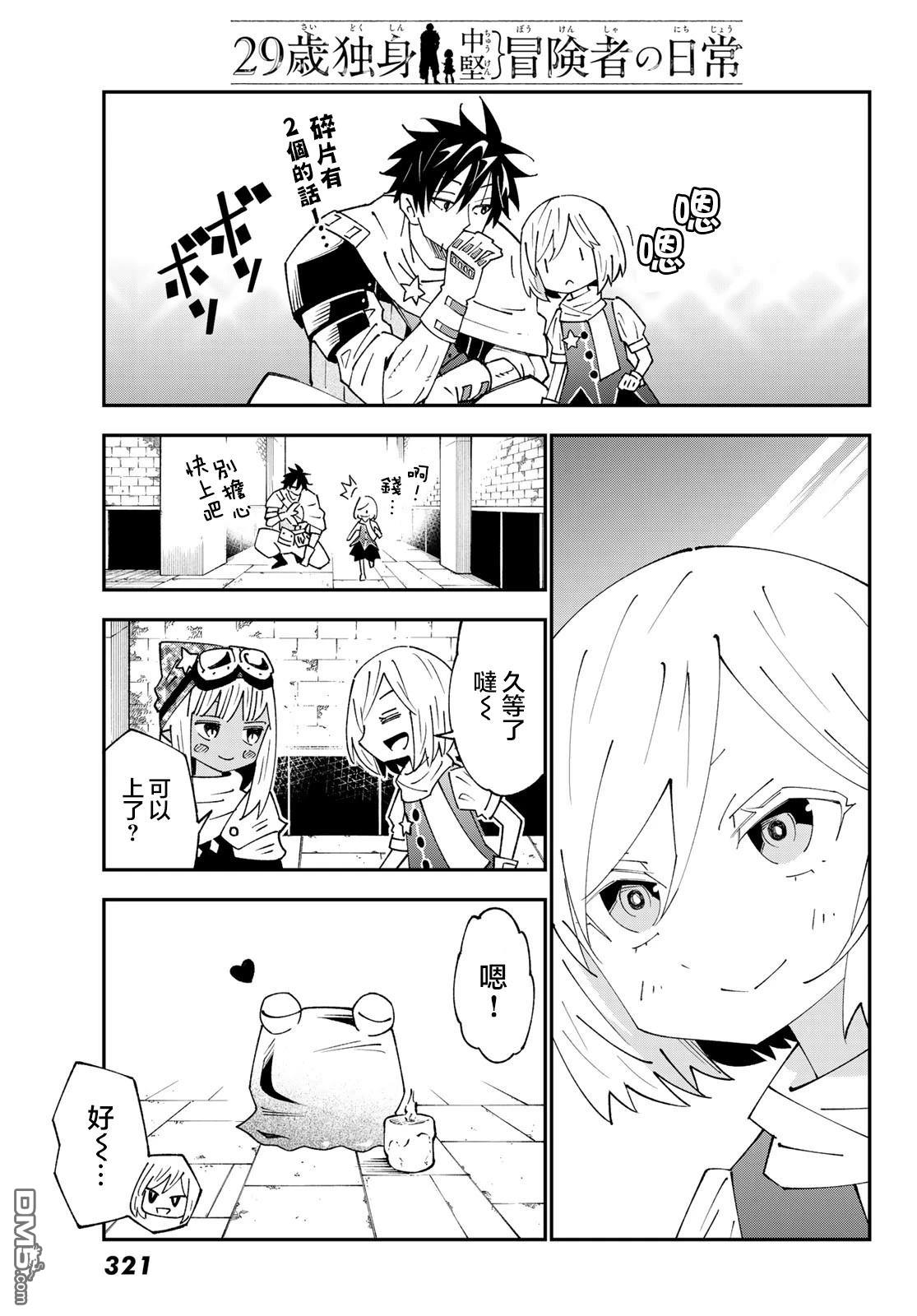 29歲單身冒險家的日常 - 第88話 - 1