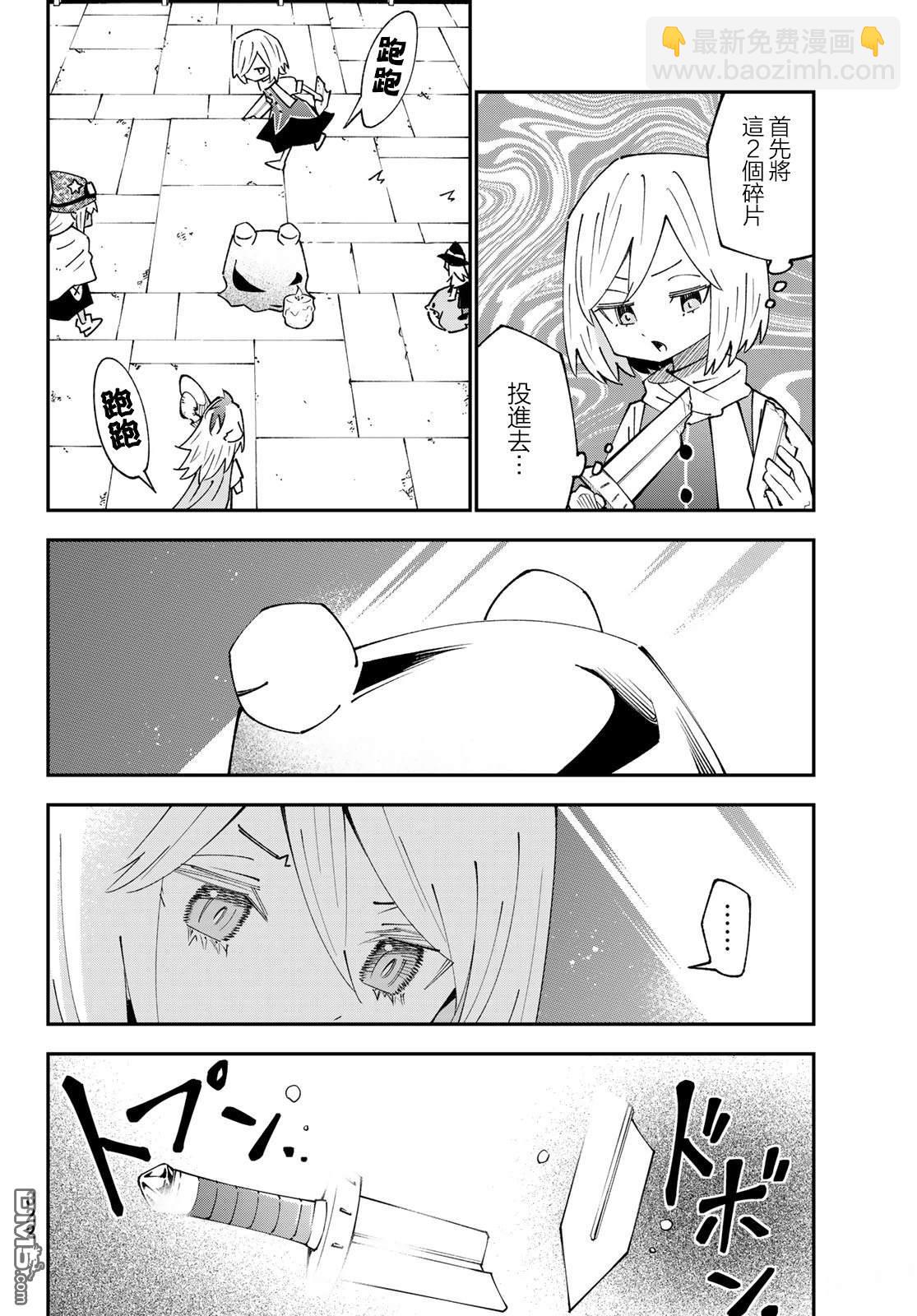 29歲單身冒險家的日常 - 第88話 - 2