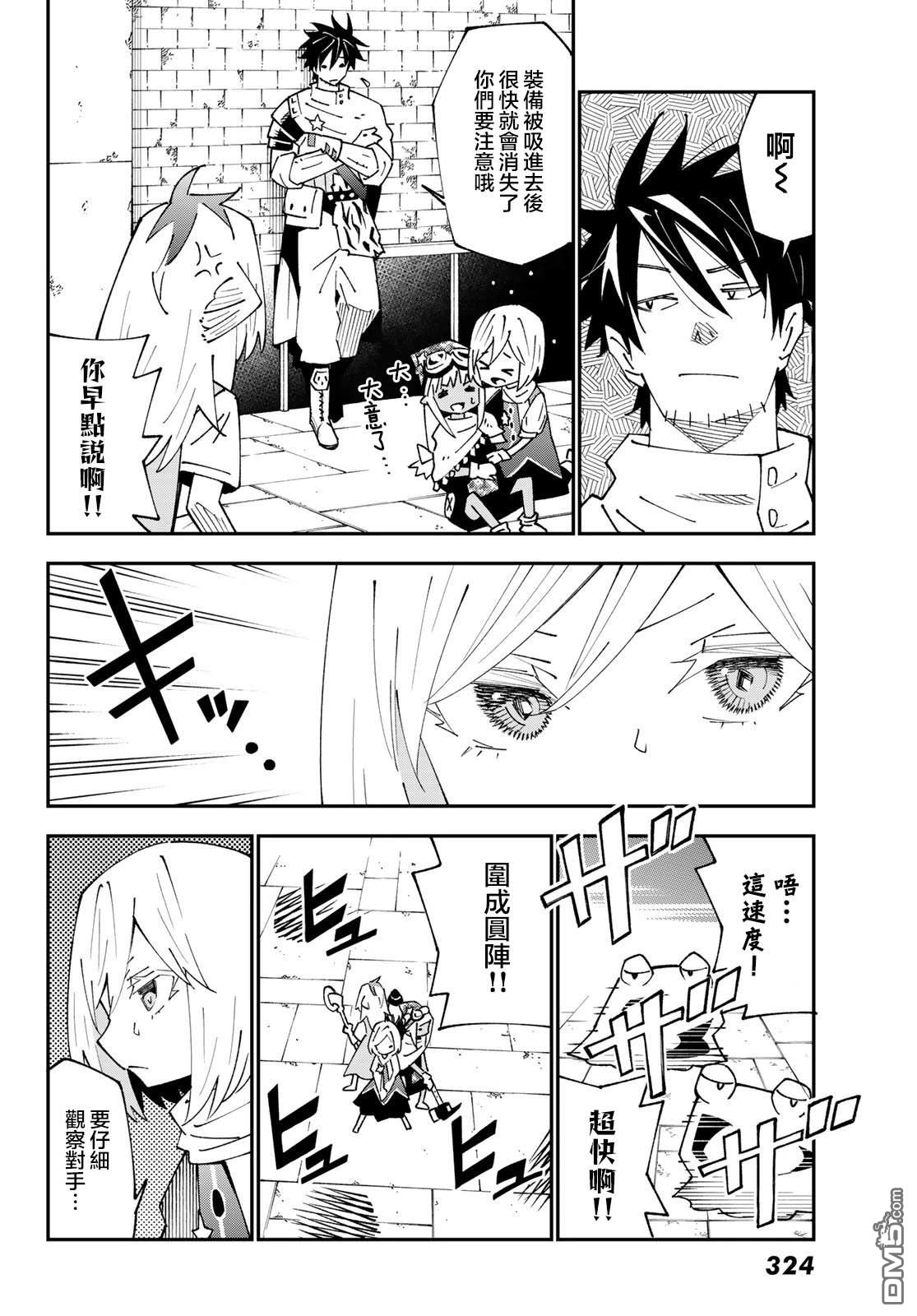 29歲單身冒險家的日常 - 第88話 - 4