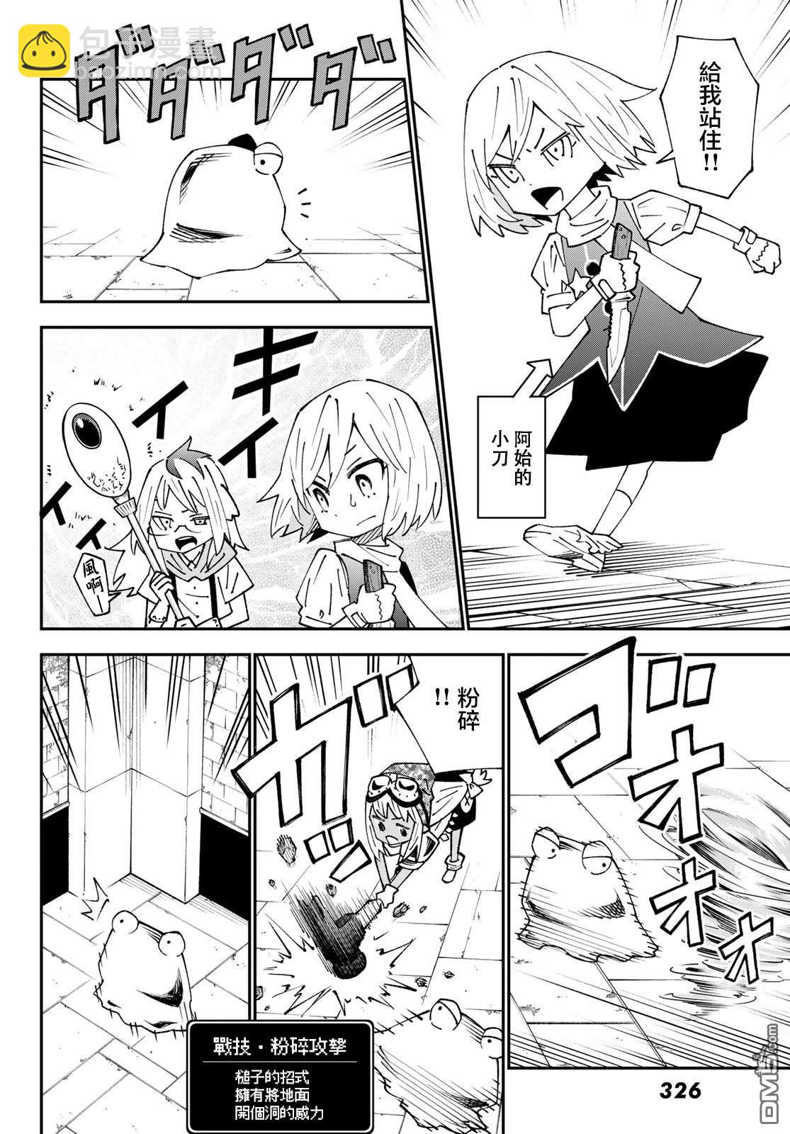 29歲單身冒險家的日常 - 第88話 - 6