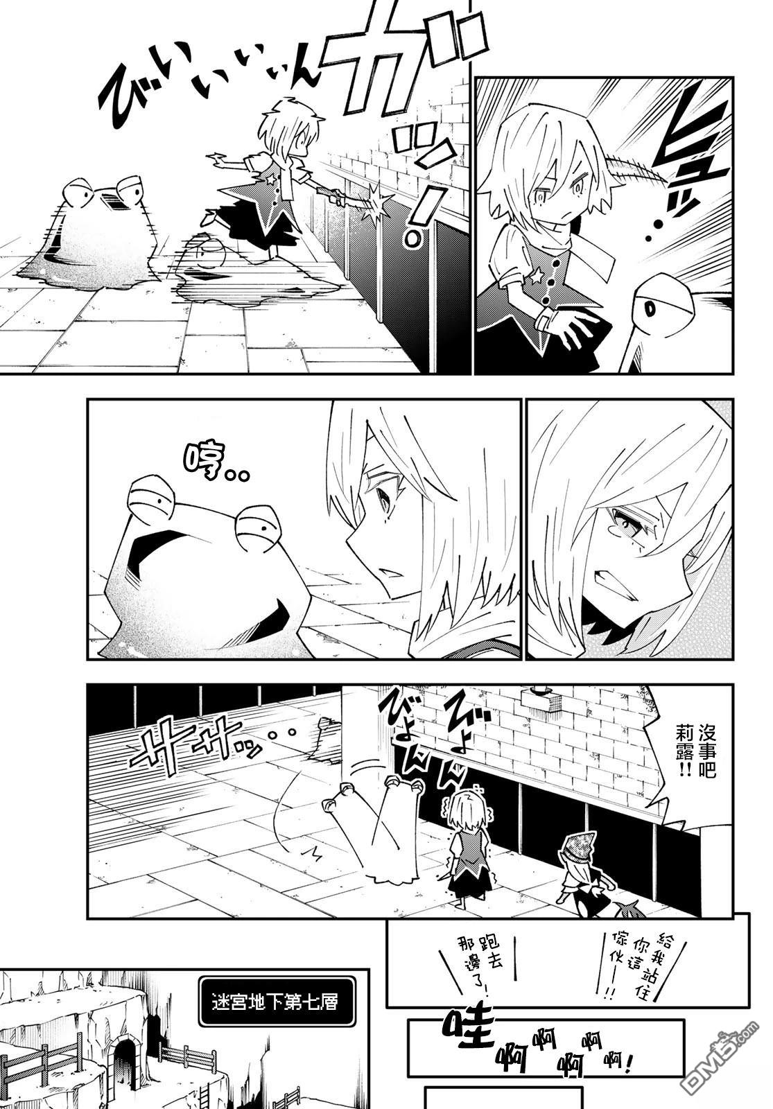 29歲單身冒險家的日常 - 第88話 - 1