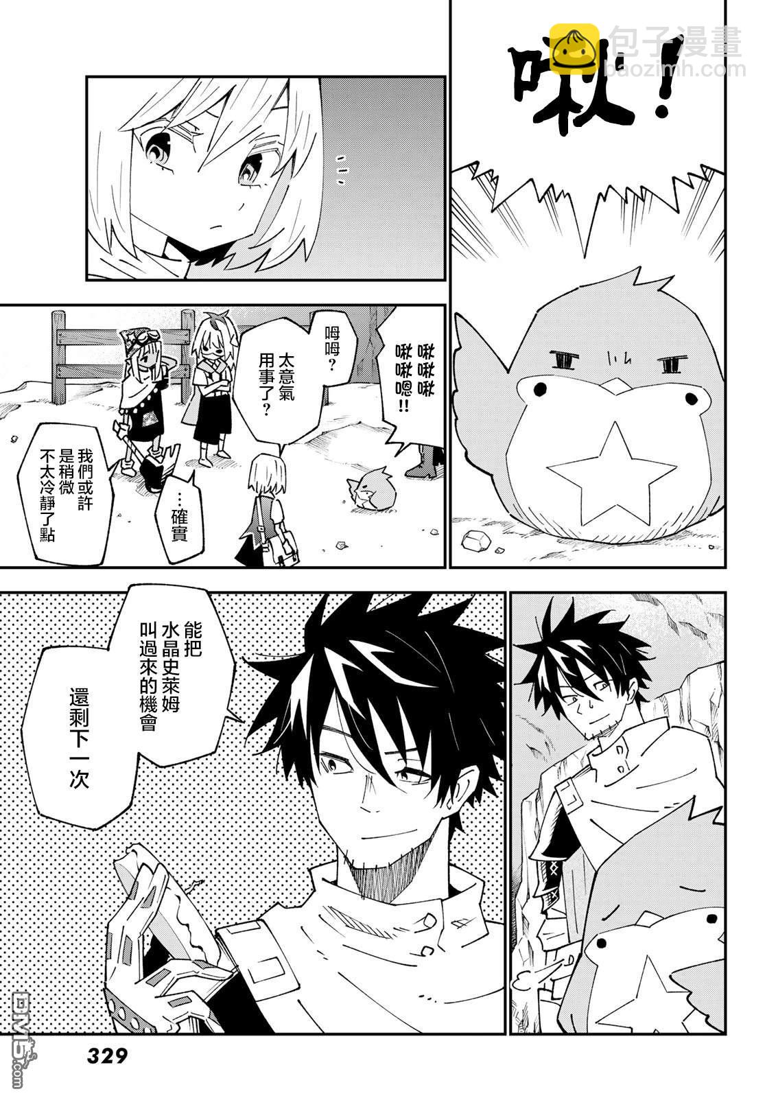 29歲單身冒險家的日常 - 第88話 - 3