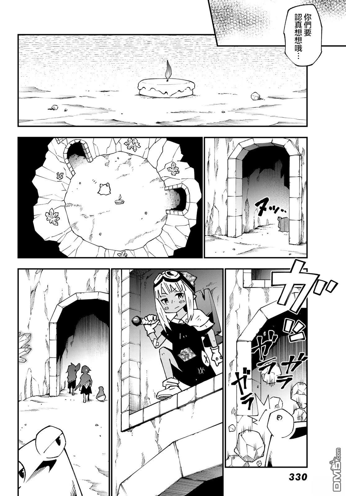 29歲單身冒險家的日常 - 第88話 - 4