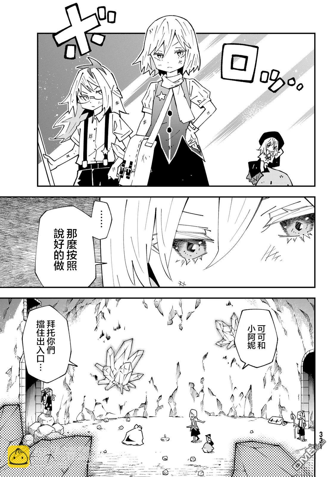 29歲單身冒險家的日常 - 第88話 - 5