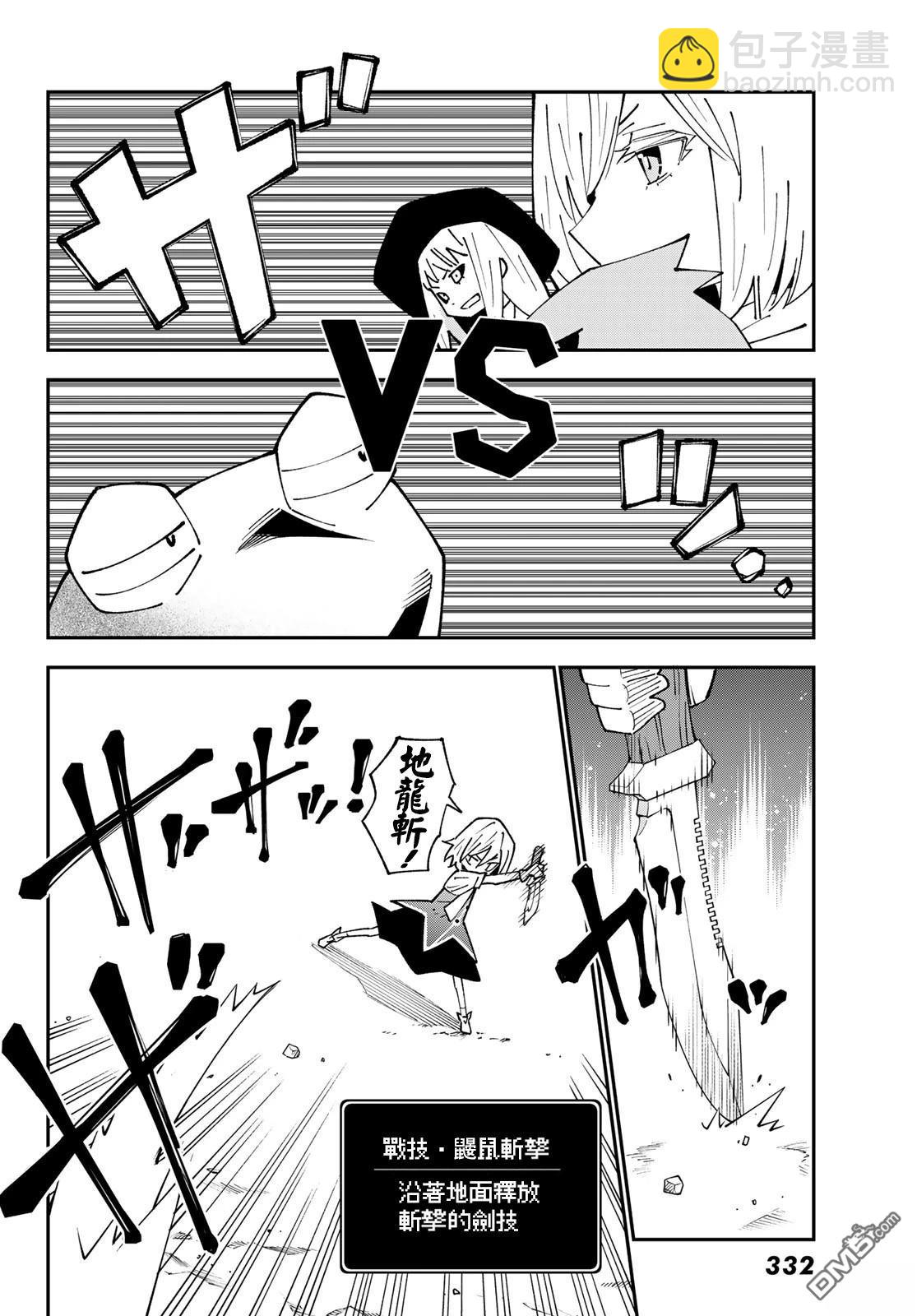 29歲單身冒險家的日常 - 第88話 - 6