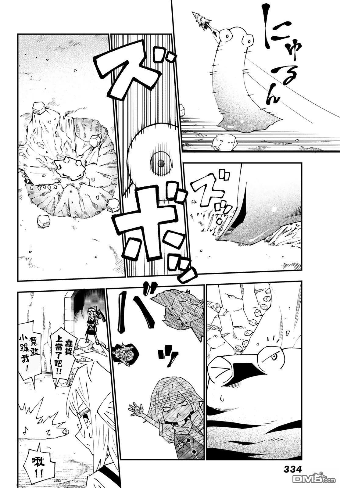 29歲單身冒險家的日常 - 第88話 - 2