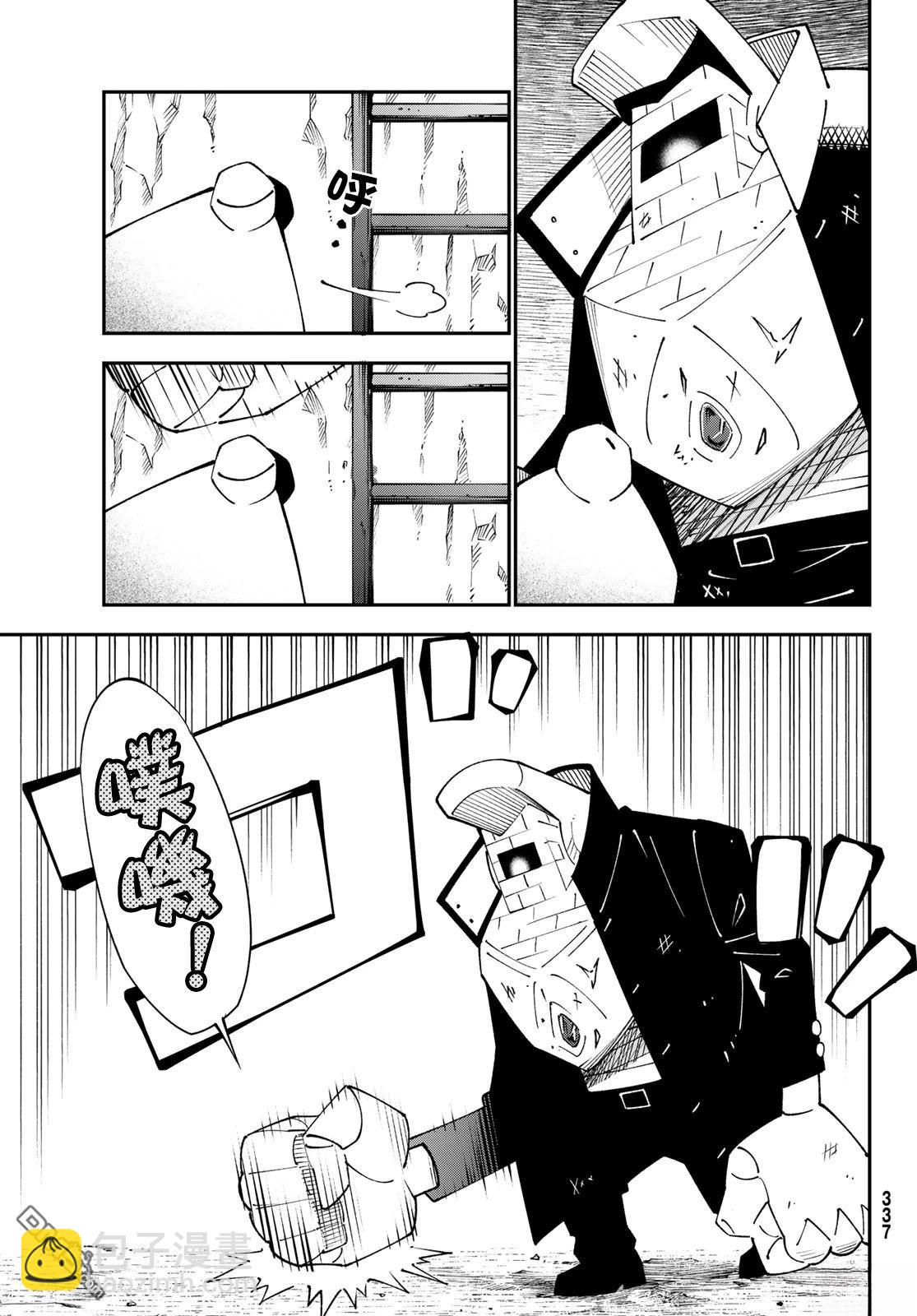 29歲單身冒險家的日常 - 第88話 - 5
