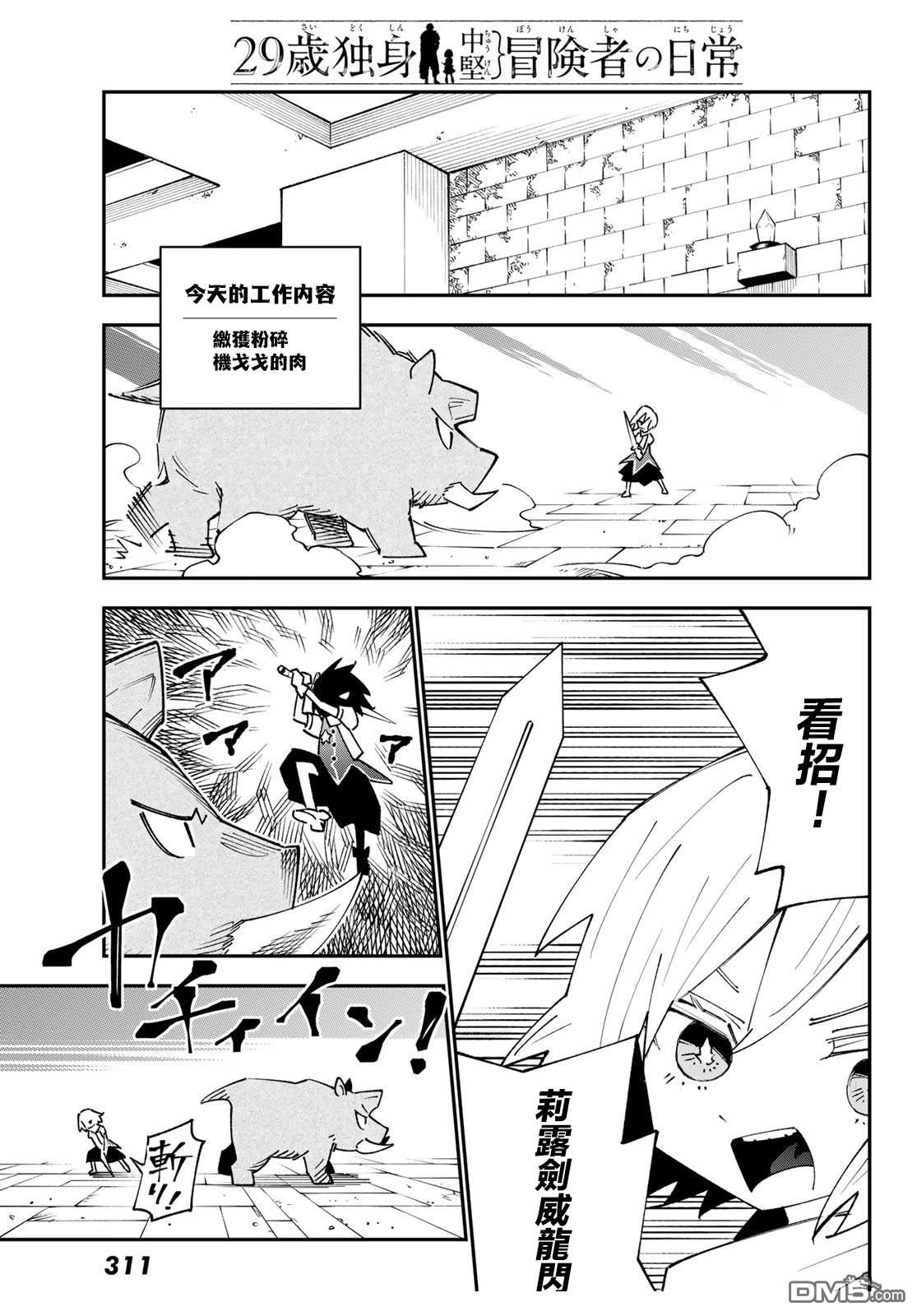 29歲單身冒險家的日常 - 第88話 - 3