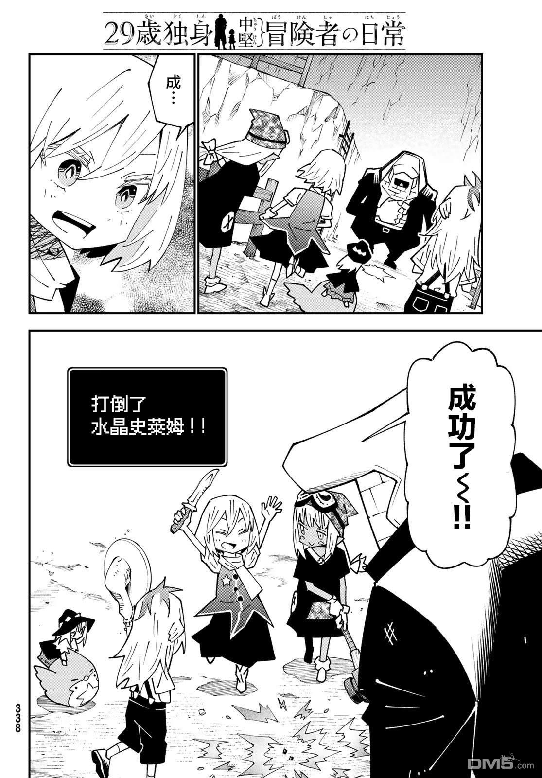 29歲單身冒險家的日常 - 第88話 - 6