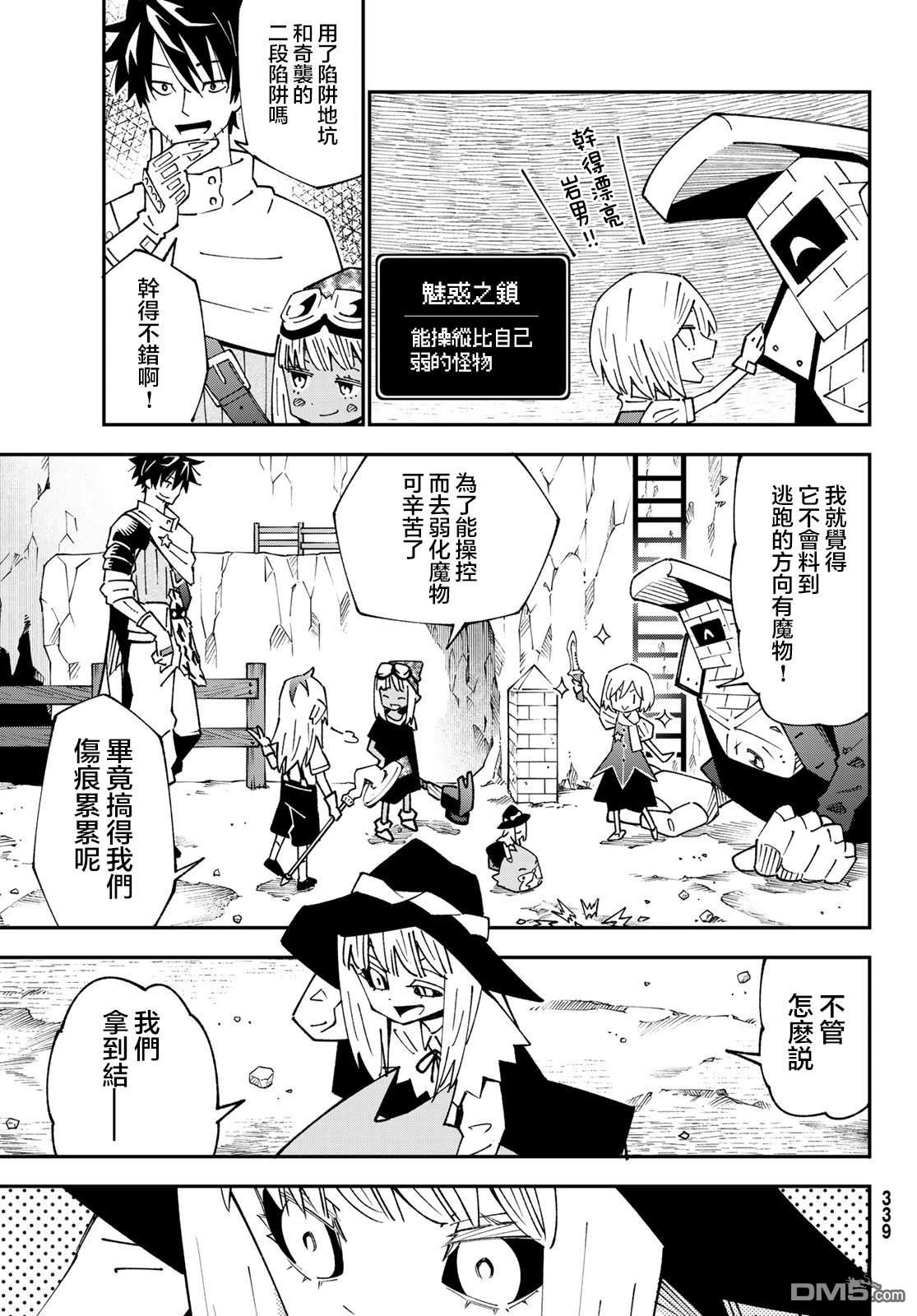 29歲單身冒險家的日常 - 第88話 - 1