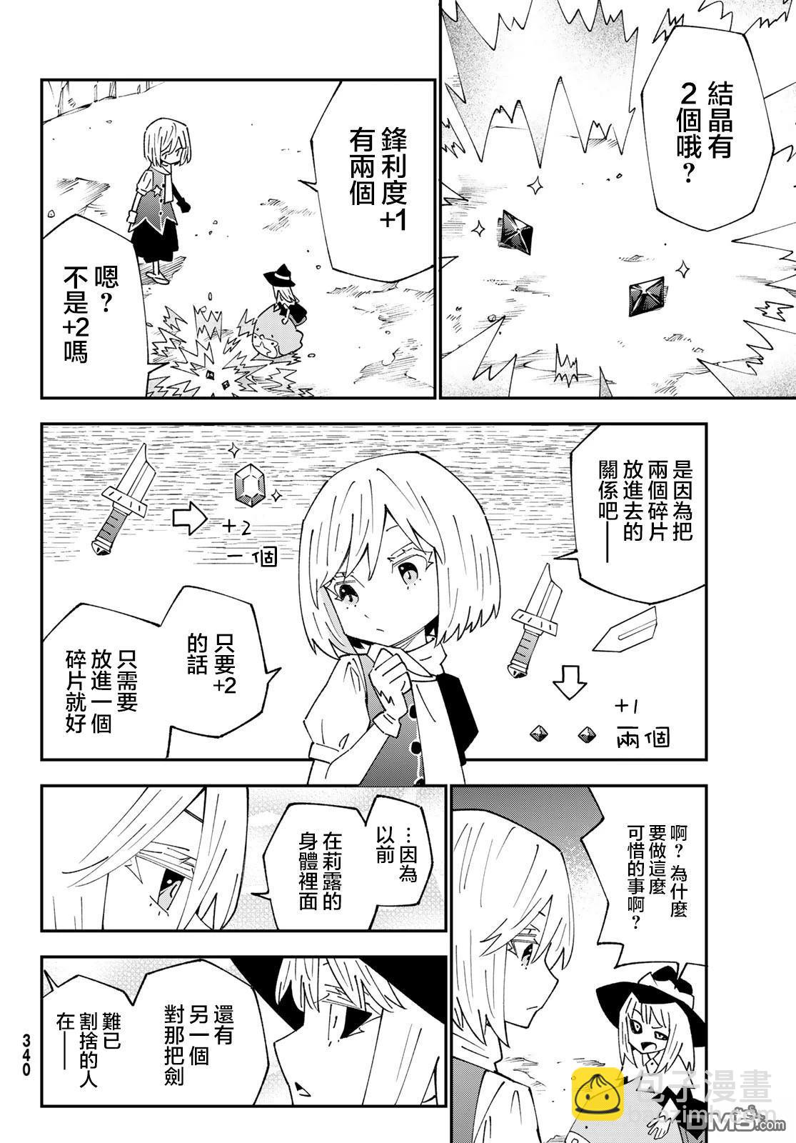 29歲單身冒險家的日常 - 第88話 - 2