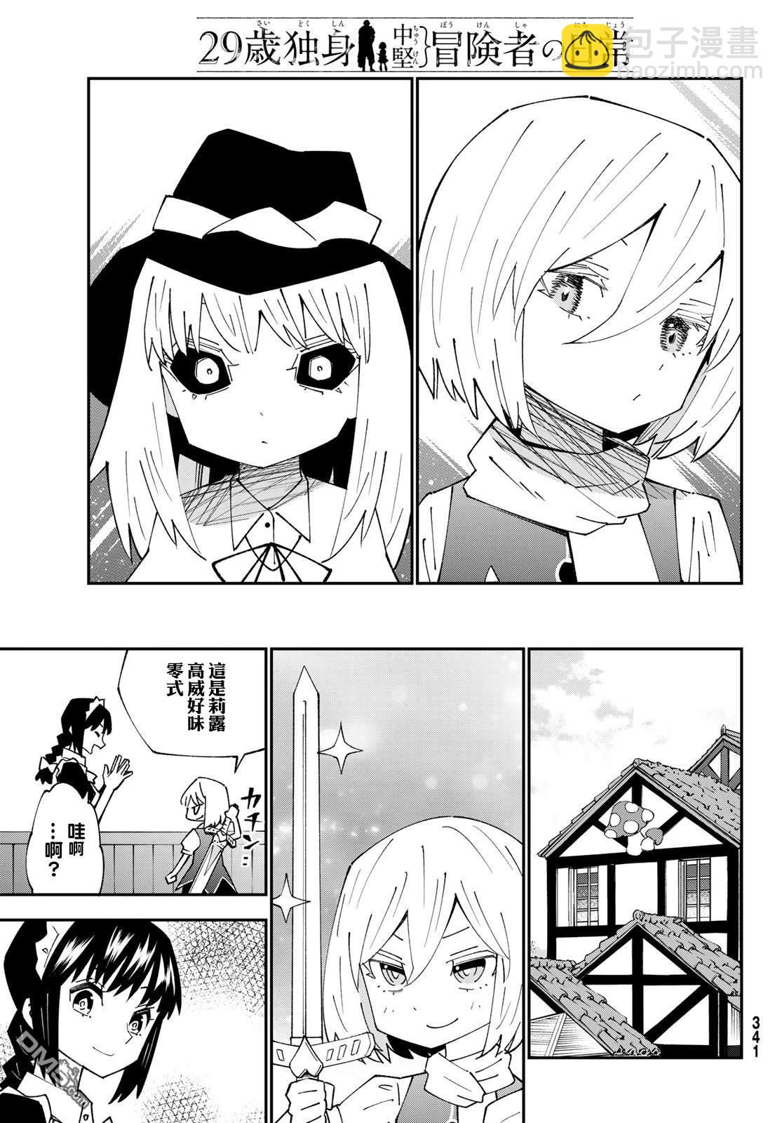 29歲單身冒險家的日常 - 第88話 - 3