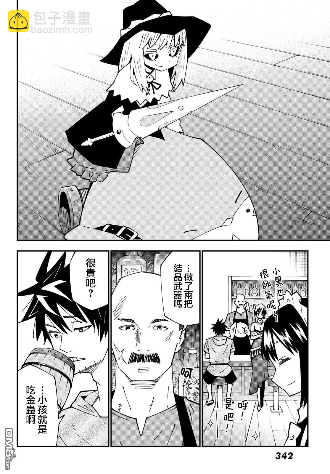 29歲單身冒險家的日常 - 第88話 - 4
