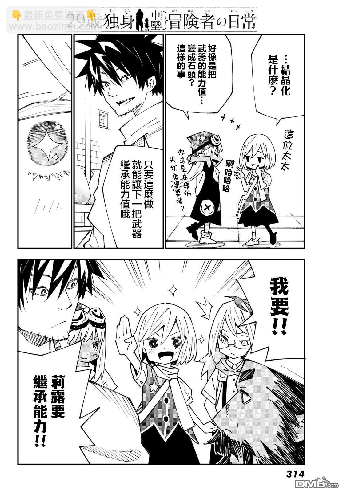 29歲單身冒險家的日常 - 第88話 - 6