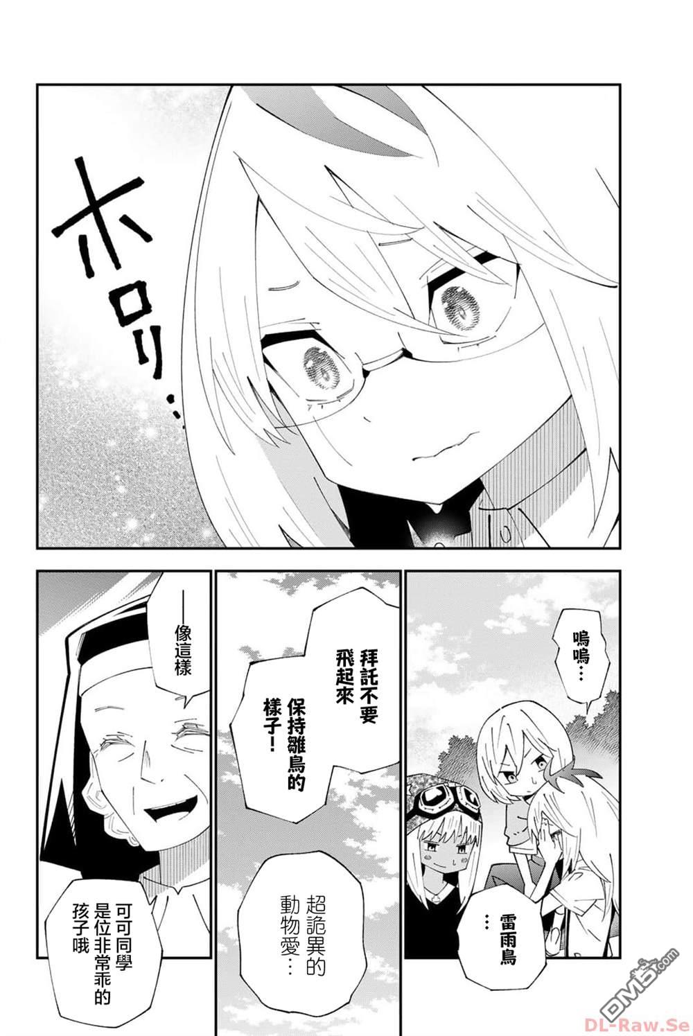 29歲單身冒險家的日常 - 第90話 - 4