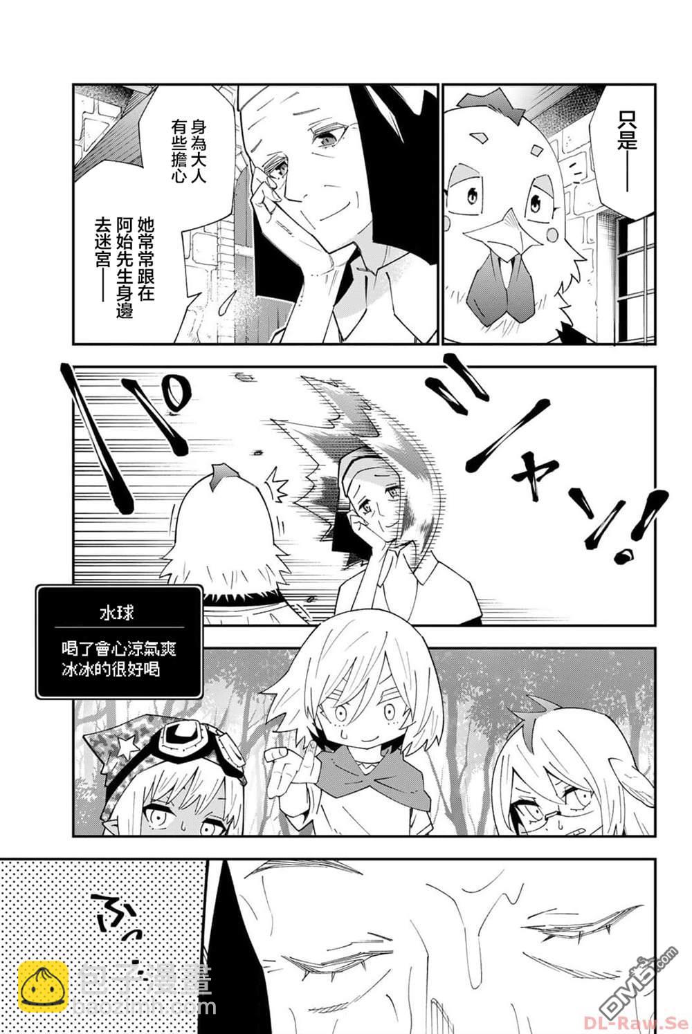 29歲單身冒險家的日常 - 第90話 - 5