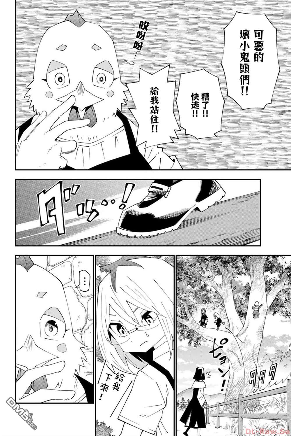 29歲單身冒險家的日常 - 第90話 - 6