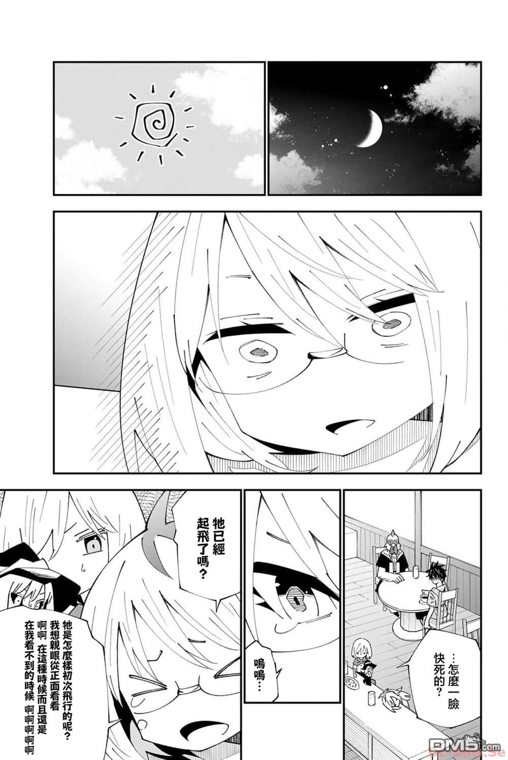 29歲單身冒險家的日常 - 第90話 - 1