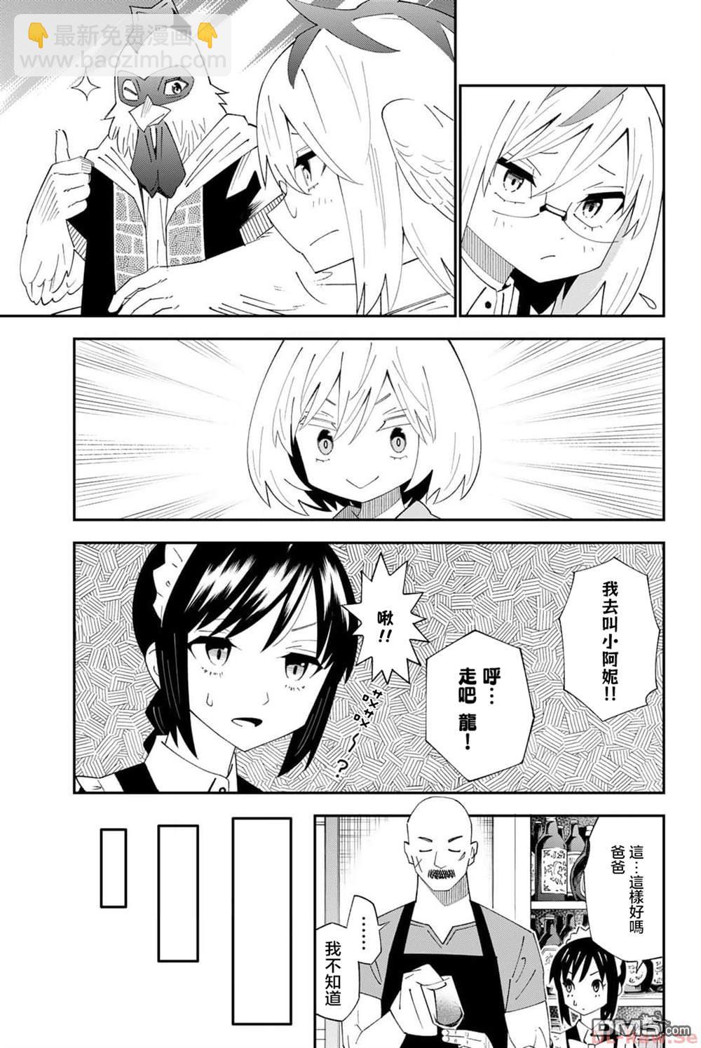 29歲單身冒險家的日常 - 第90話 - 3