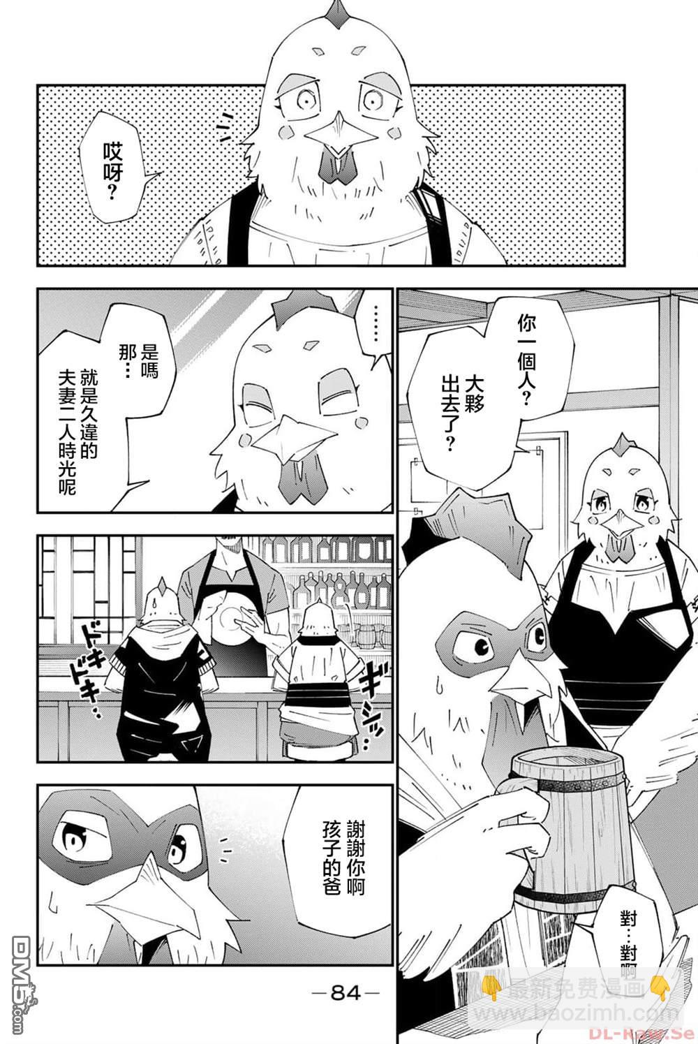 29歲單身冒險家的日常 - 第90話 - 4