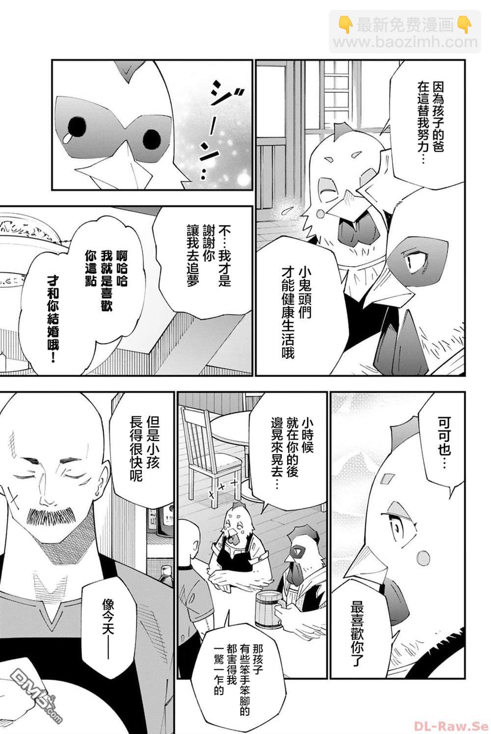 29歲單身冒險家的日常 - 第90話 - 5