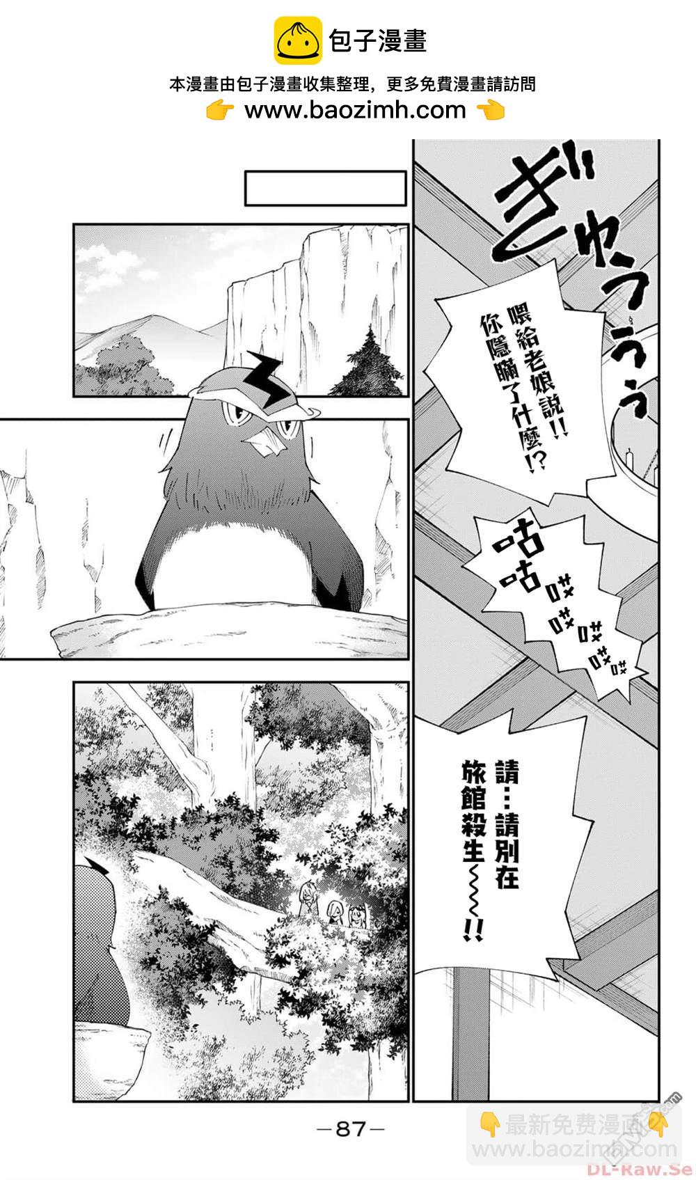 29歲單身冒險家的日常 - 第90話 - 1