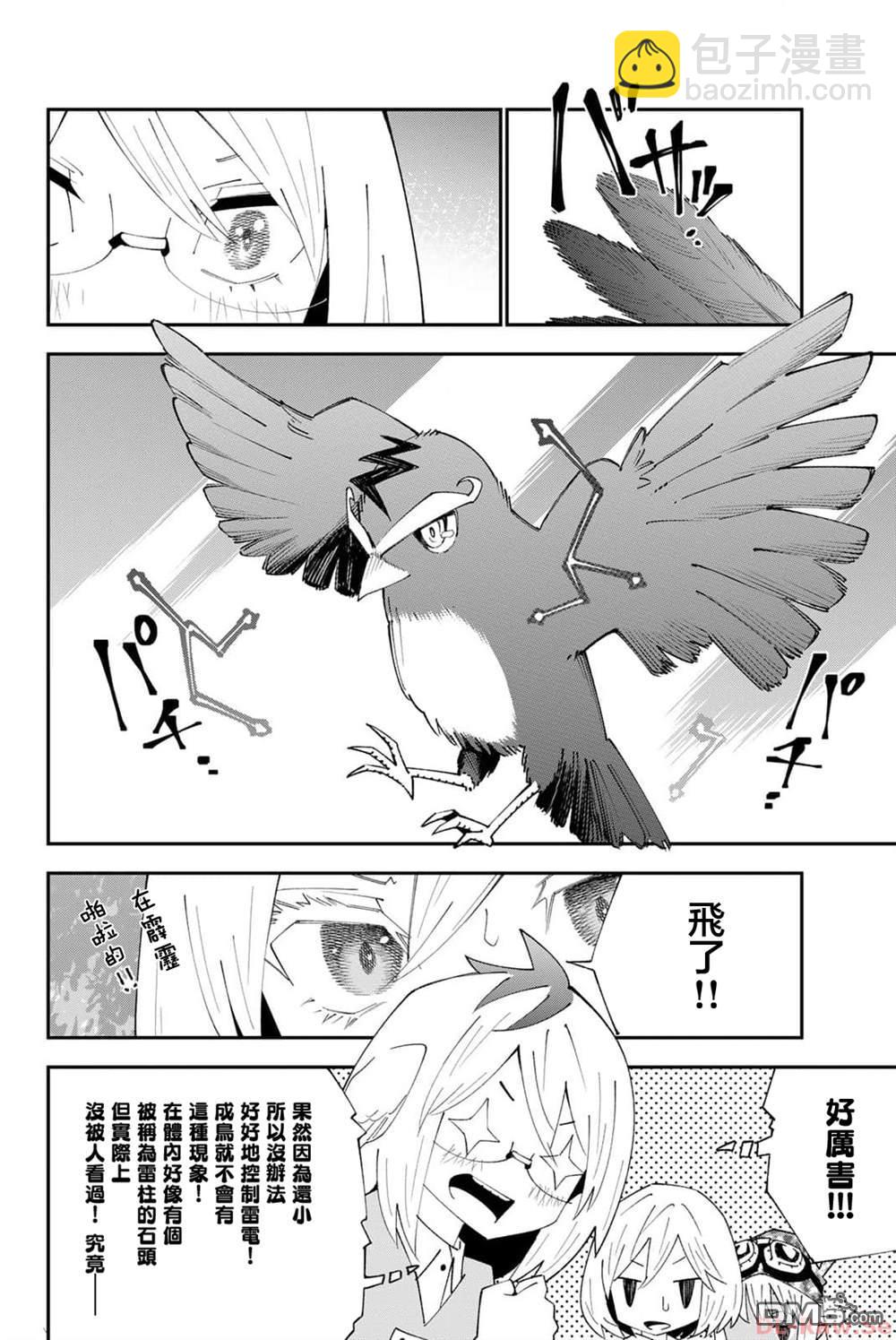 29歲單身冒險家的日常 - 第90話 - 2